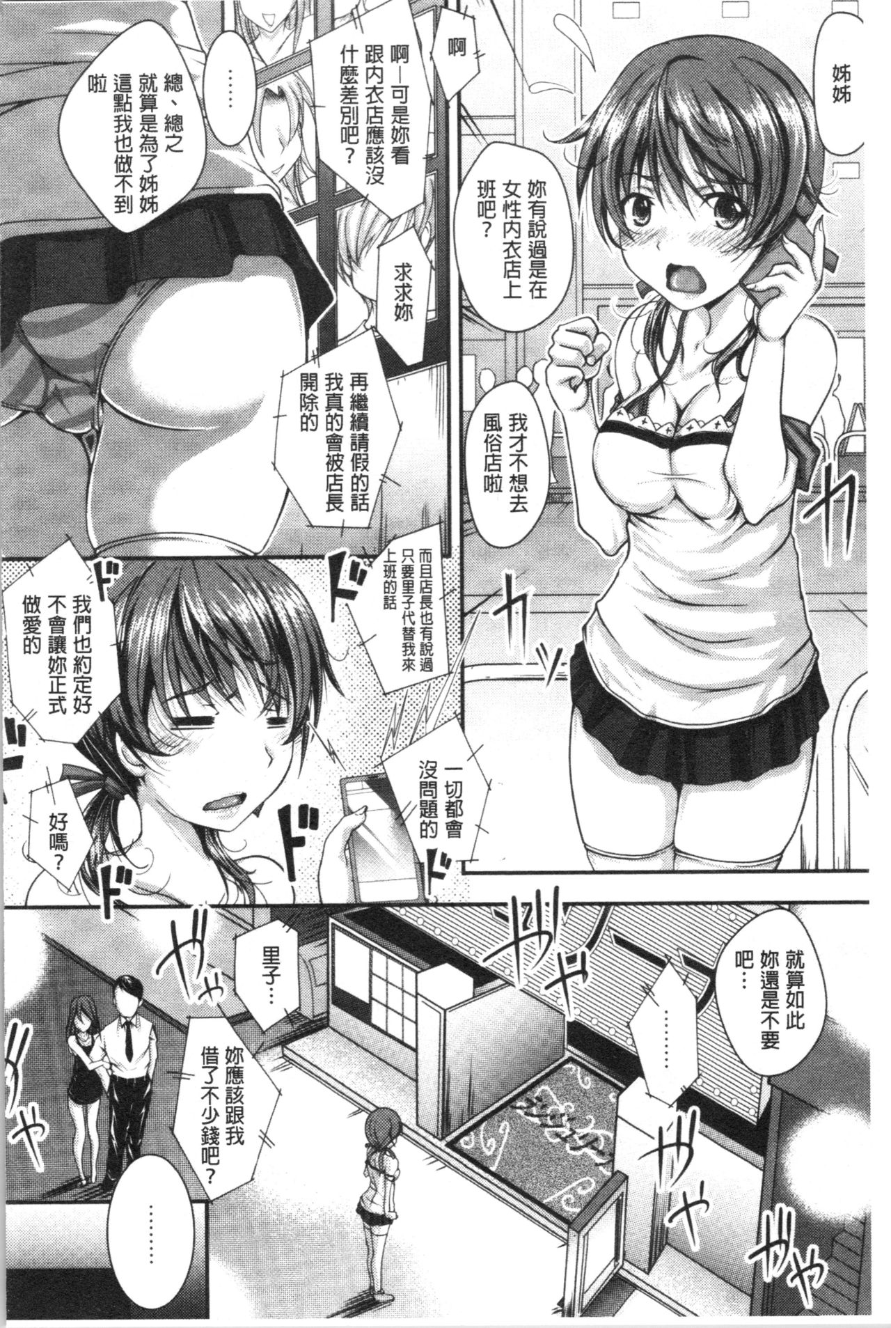 [やまい] 地味系無垢っ娘、発情中! [中国翻訳]