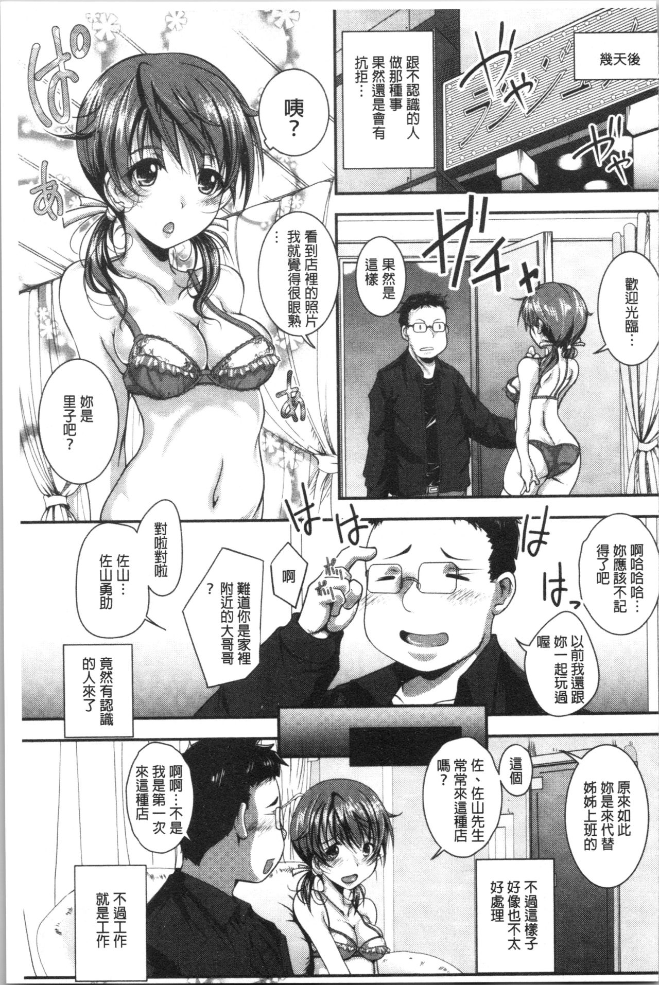 [やまい] 地味系無垢っ娘、発情中! [中国翻訳]