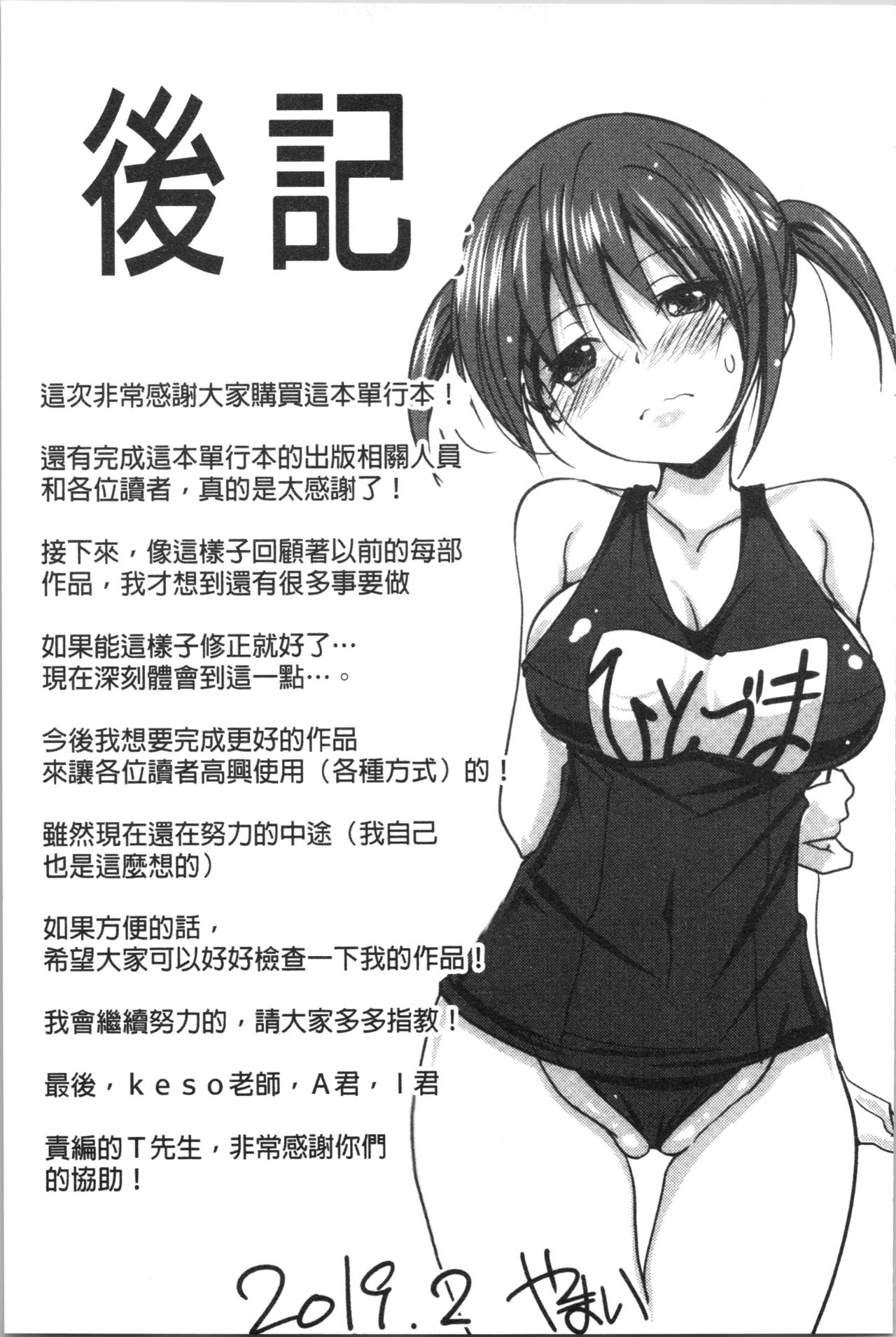 [やまい] 地味系無垢っ娘、発情中! [中国翻訳]