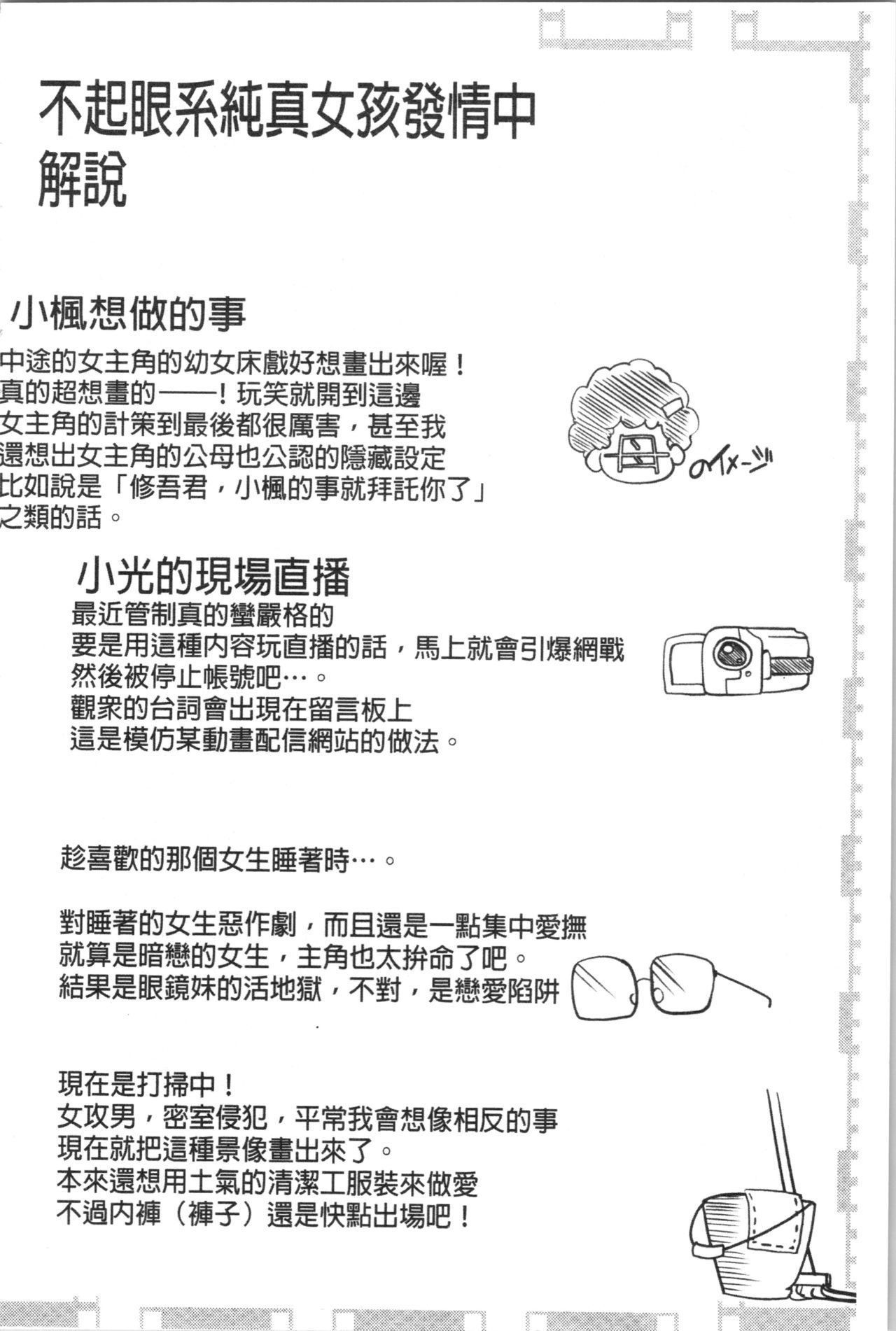 [やまい] 地味系無垢っ娘、発情中! [中国翻訳]