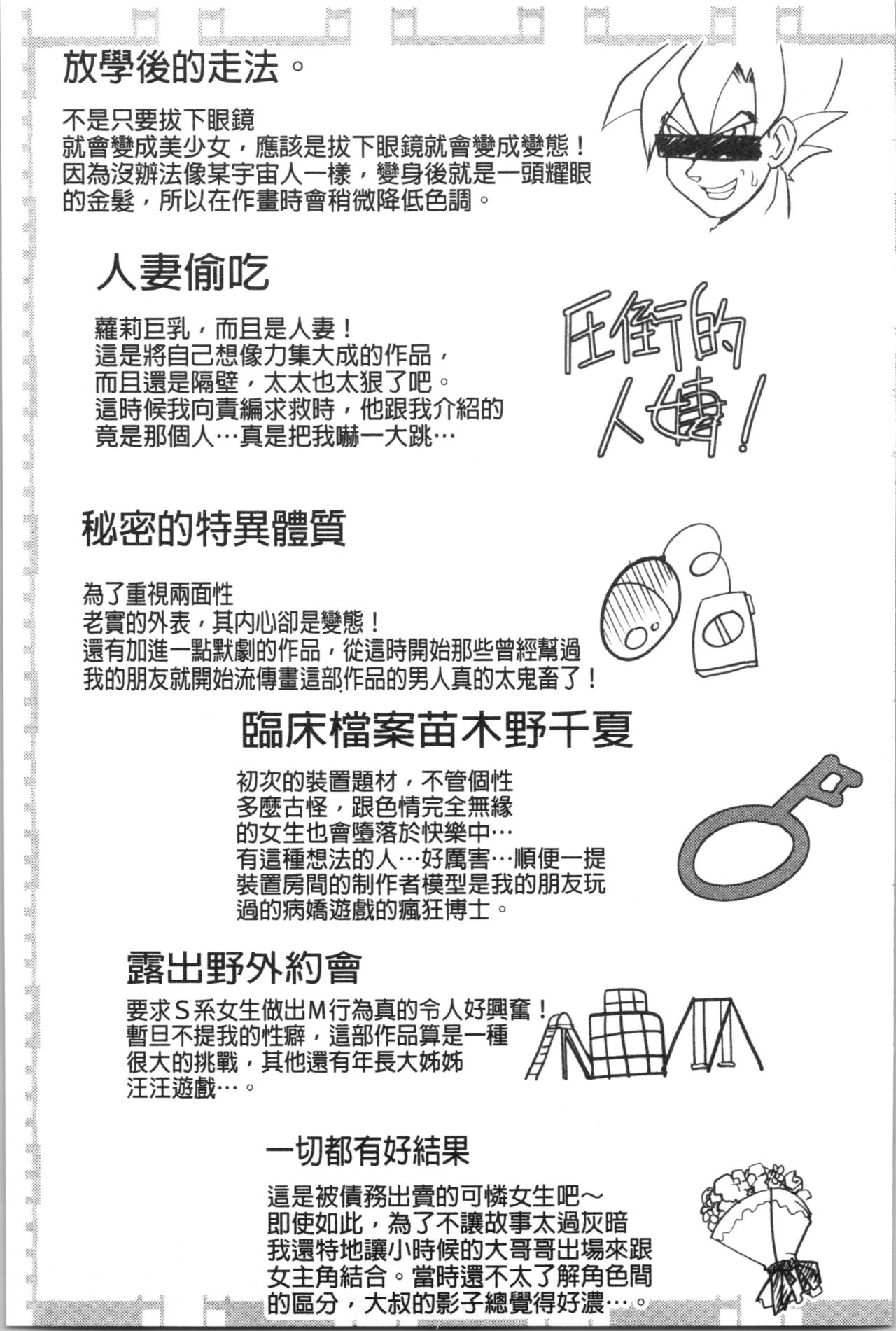 [やまい] 地味系無垢っ娘、発情中! [中国翻訳]