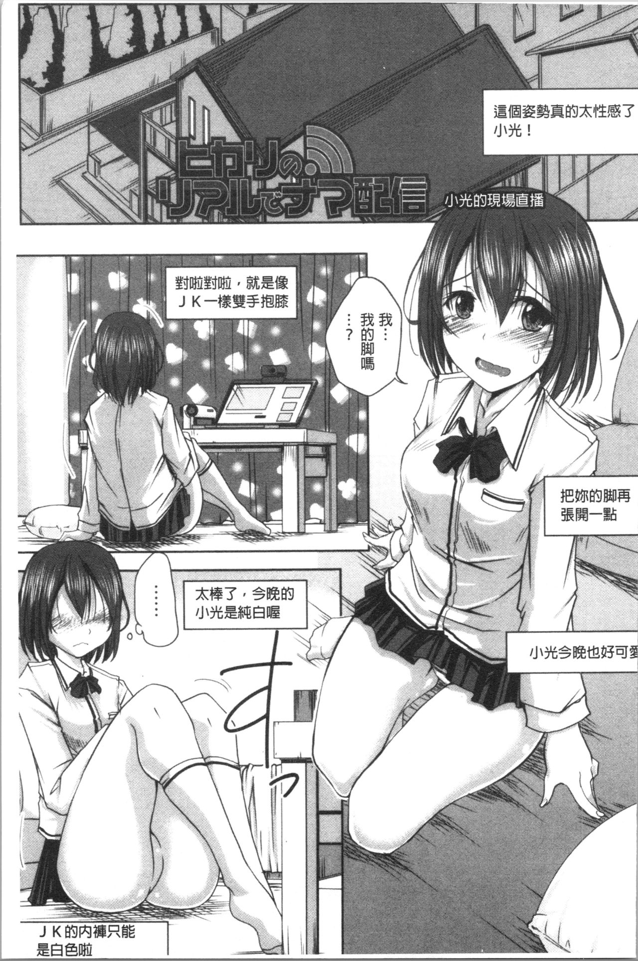 [やまい] 地味系無垢っ娘、発情中! [中国翻訳]