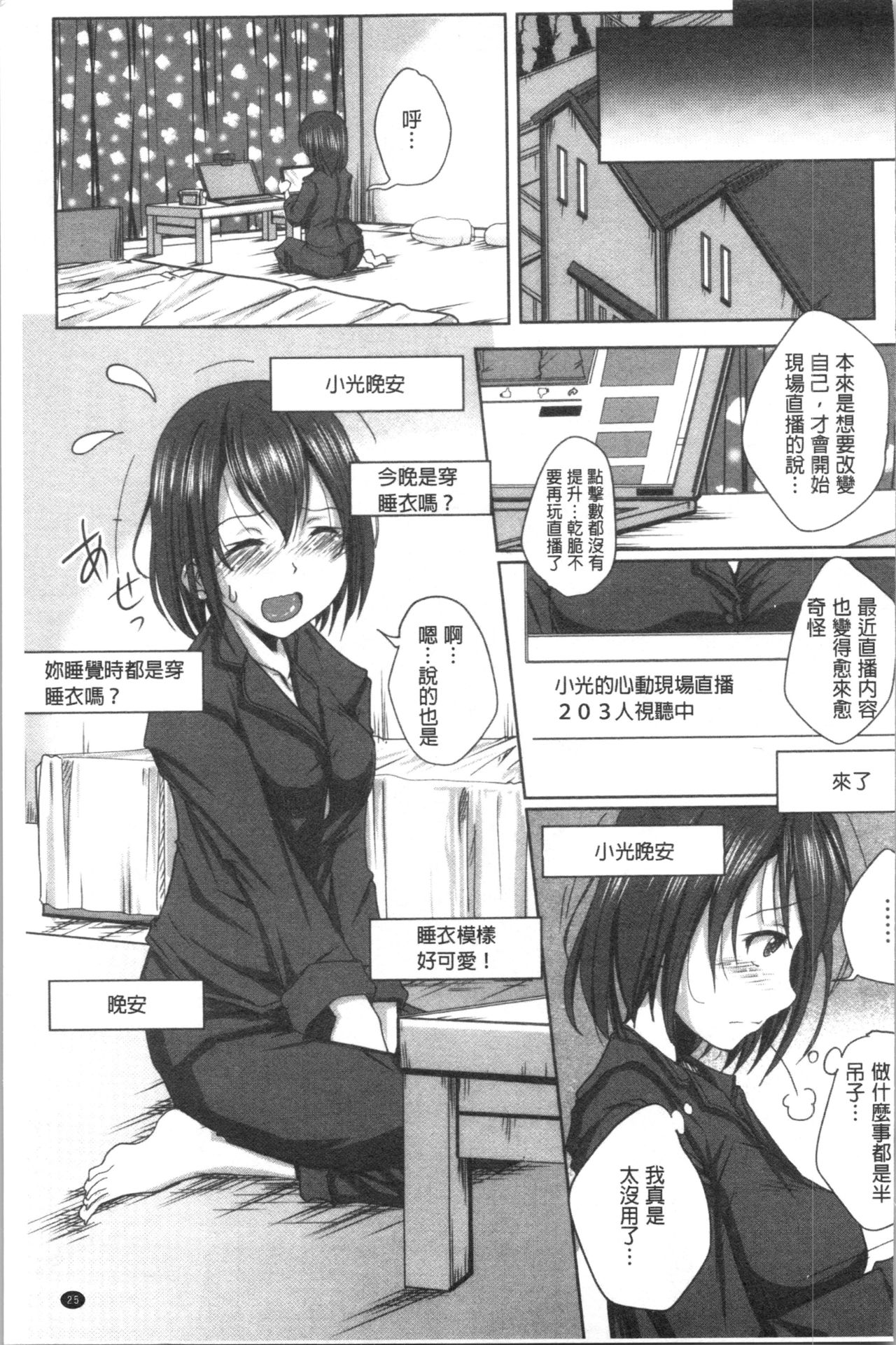 [やまい] 地味系無垢っ娘、発情中! [中国翻訳]