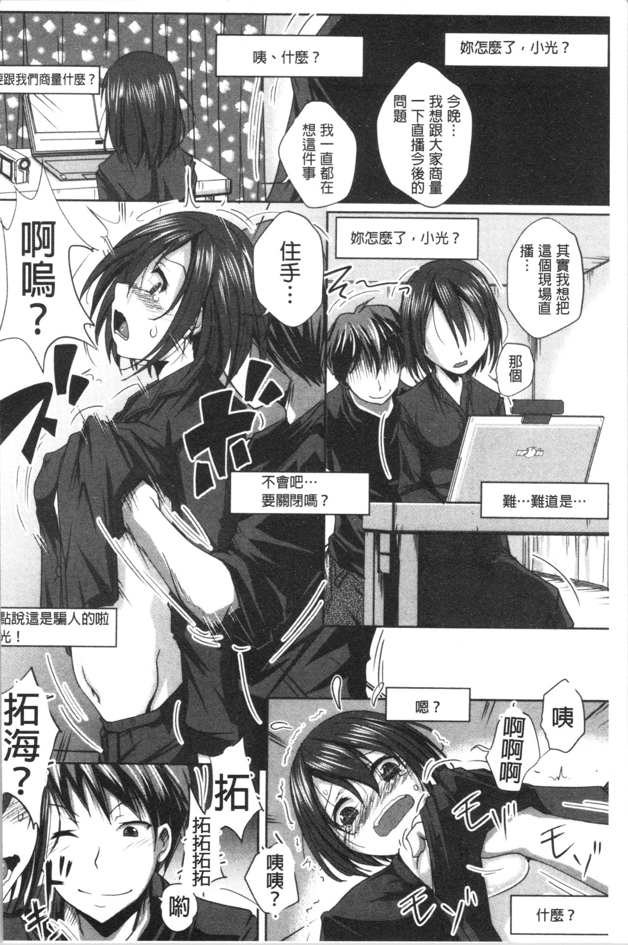 [やまい] 地味系無垢っ娘、発情中! [中国翻訳]