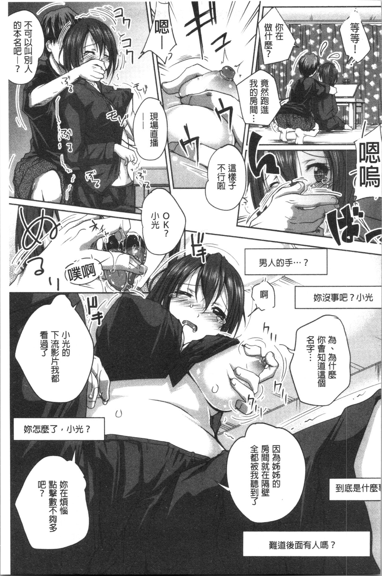 [やまい] 地味系無垢っ娘、発情中! [中国翻訳]