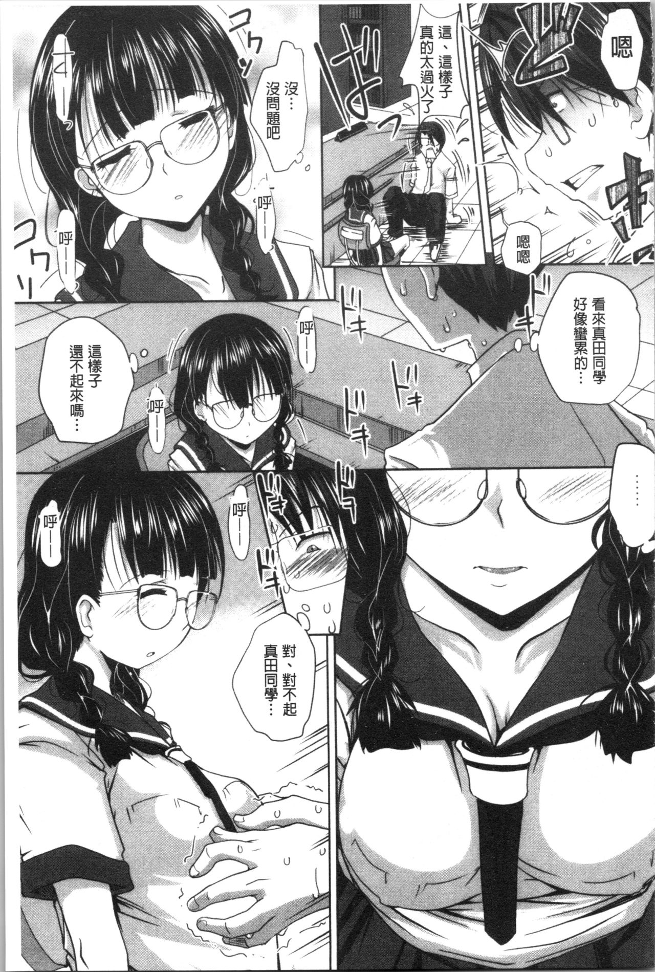 [やまい] 地味系無垢っ娘、発情中! [中国翻訳]