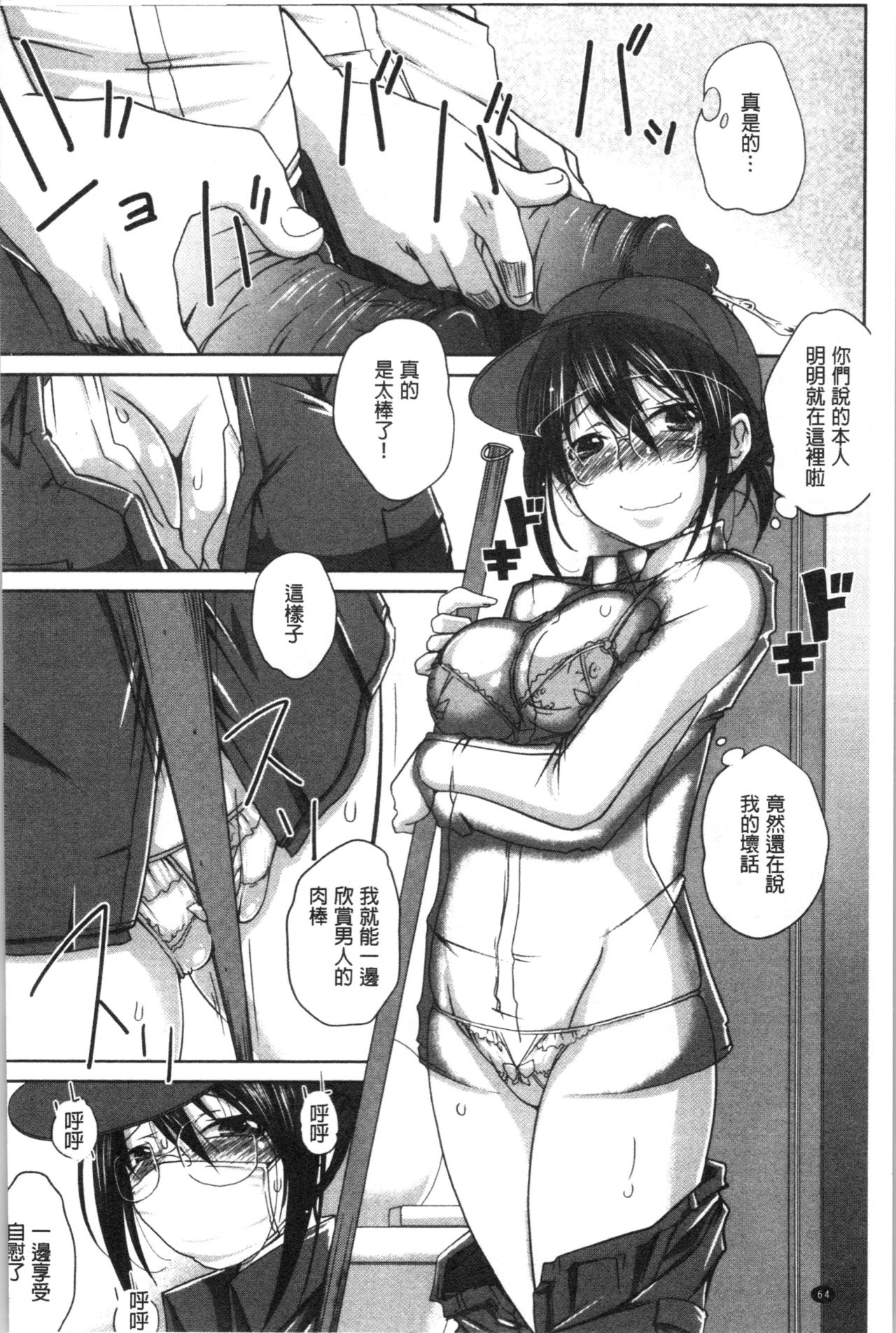 [やまい] 地味系無垢っ娘、発情中! [中国翻訳]