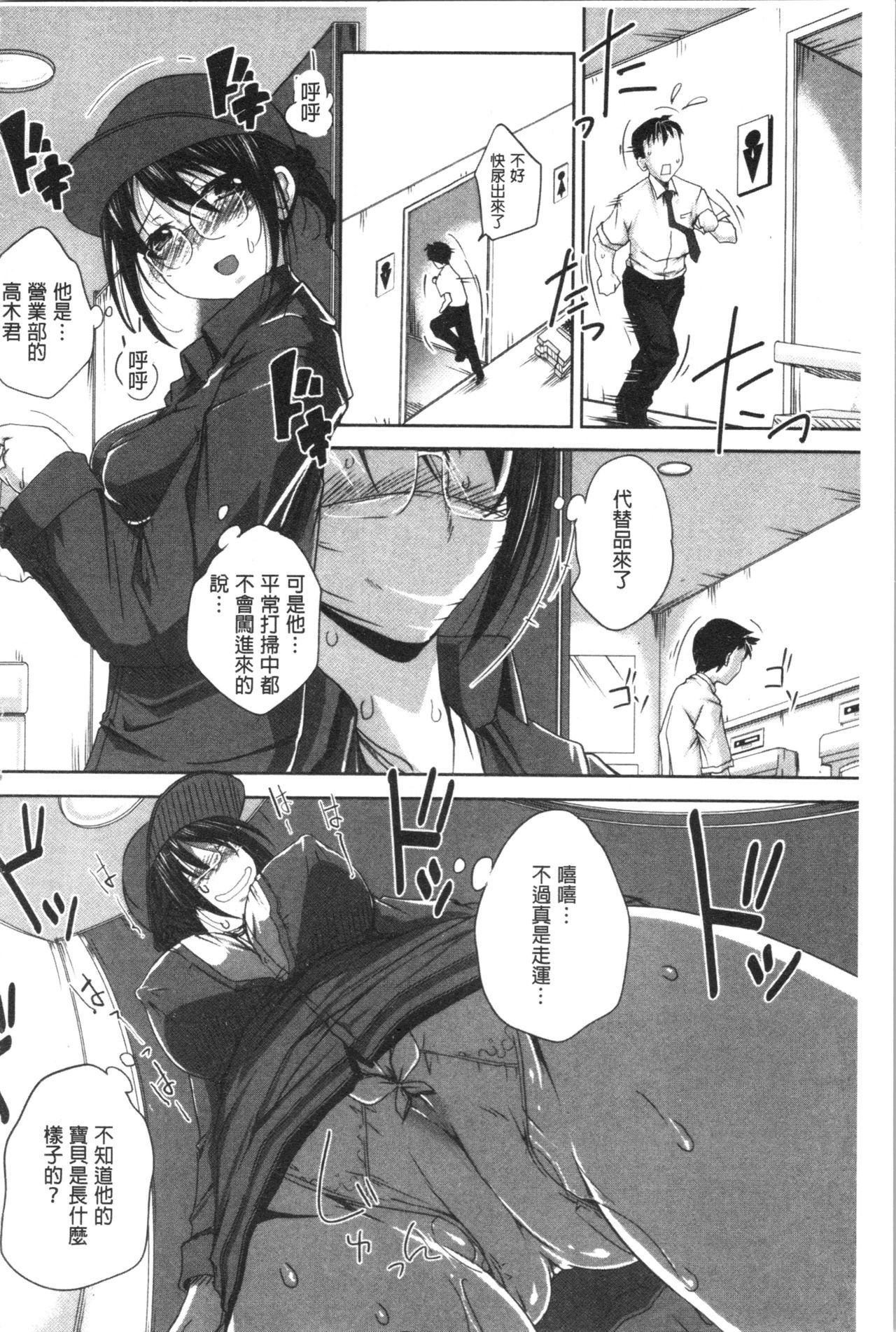 [やまい] 地味系無垢っ娘、発情中! [中国翻訳]