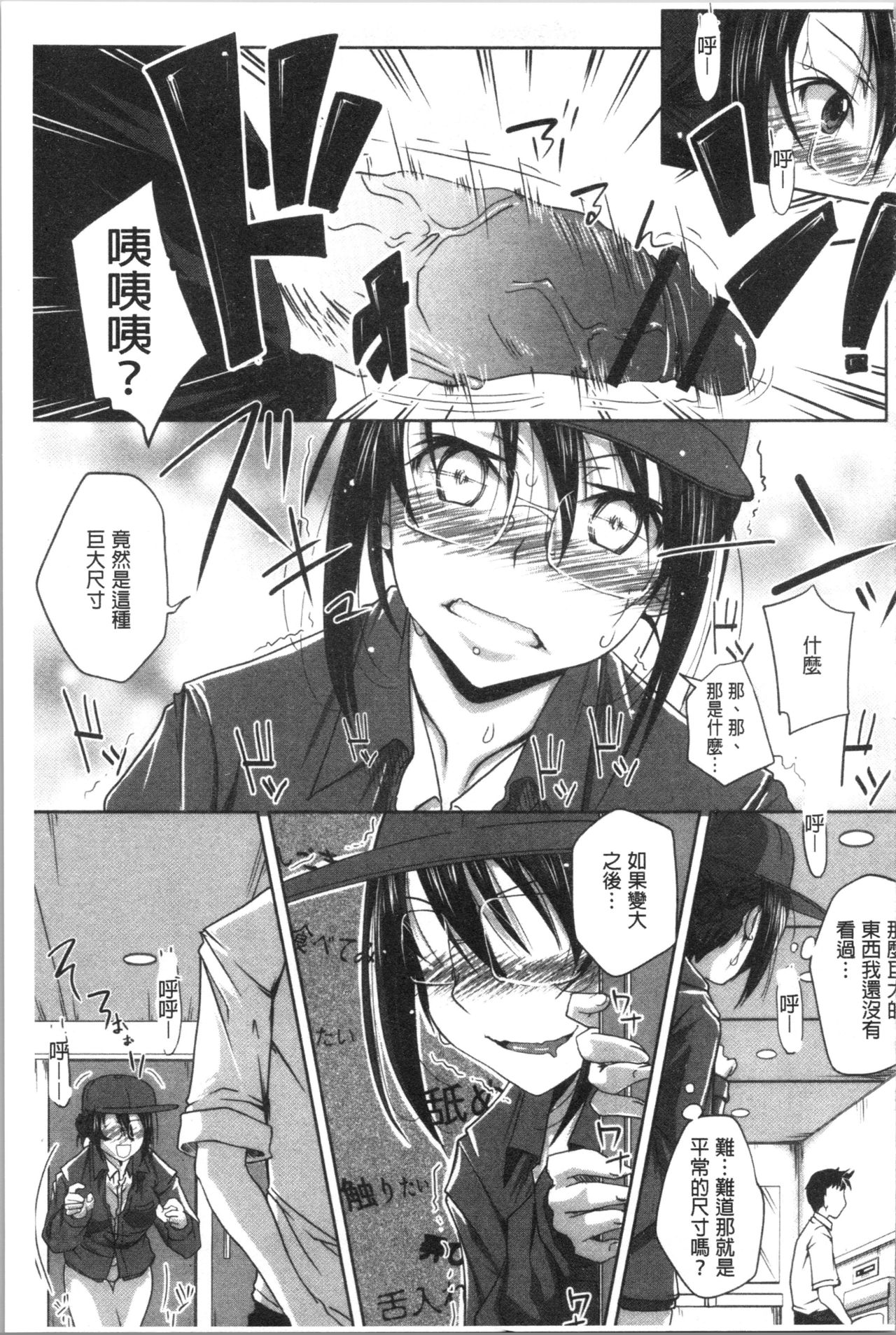 [やまい] 地味系無垢っ娘、発情中! [中国翻訳]