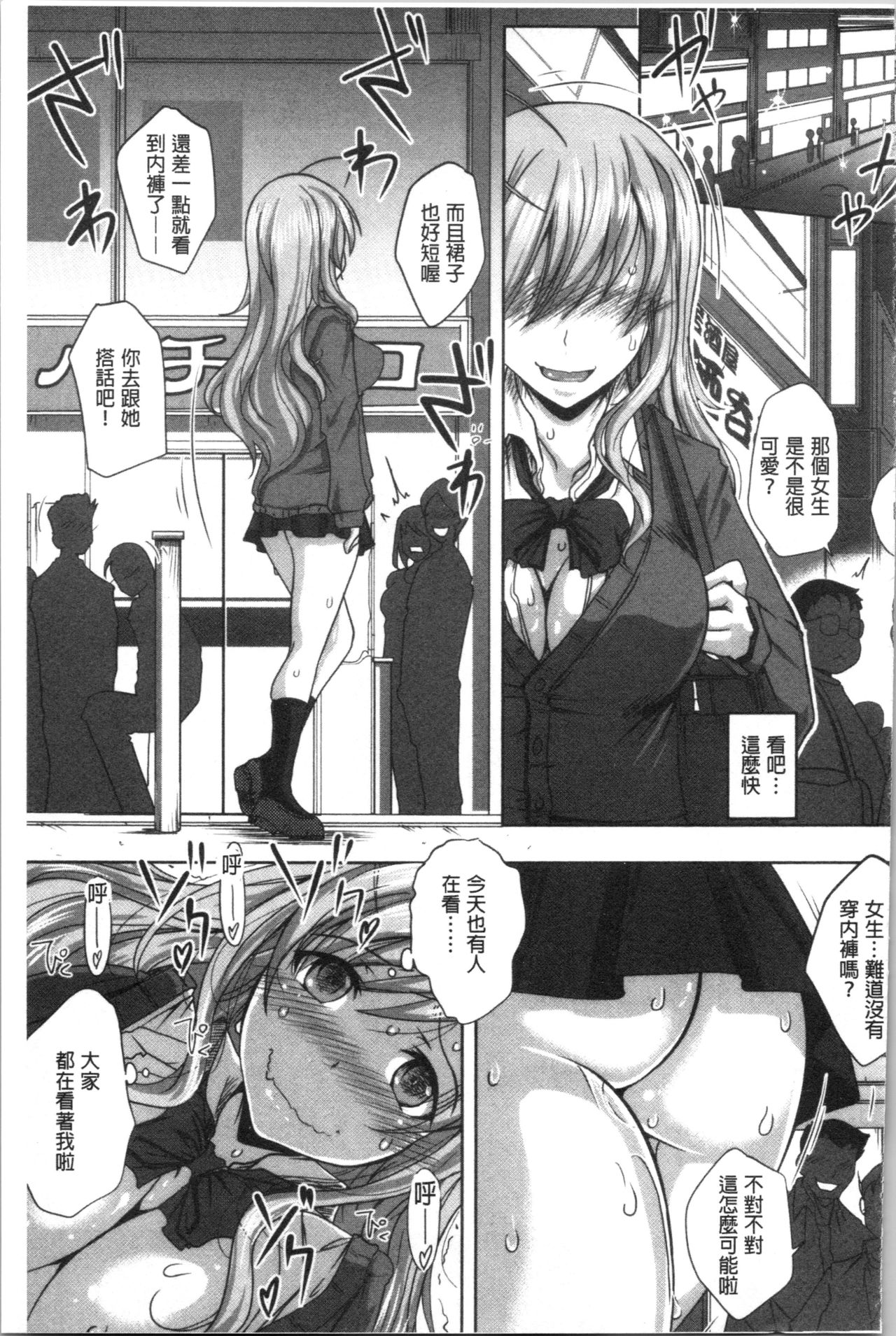 [やまい] 地味系無垢っ娘、発情中! [中国翻訳]