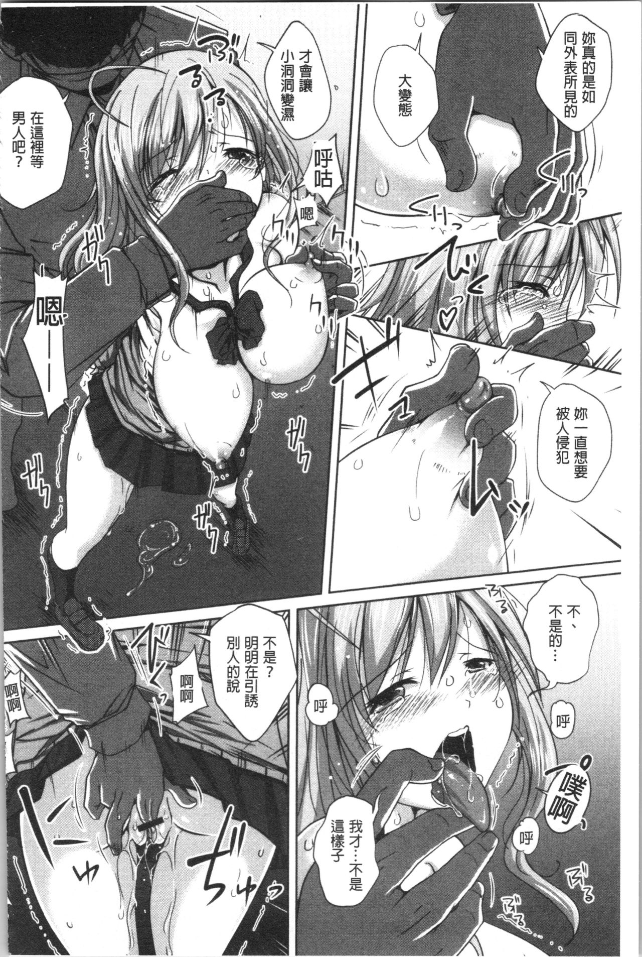 [やまい] 地味系無垢っ娘、発情中! [中国翻訳]