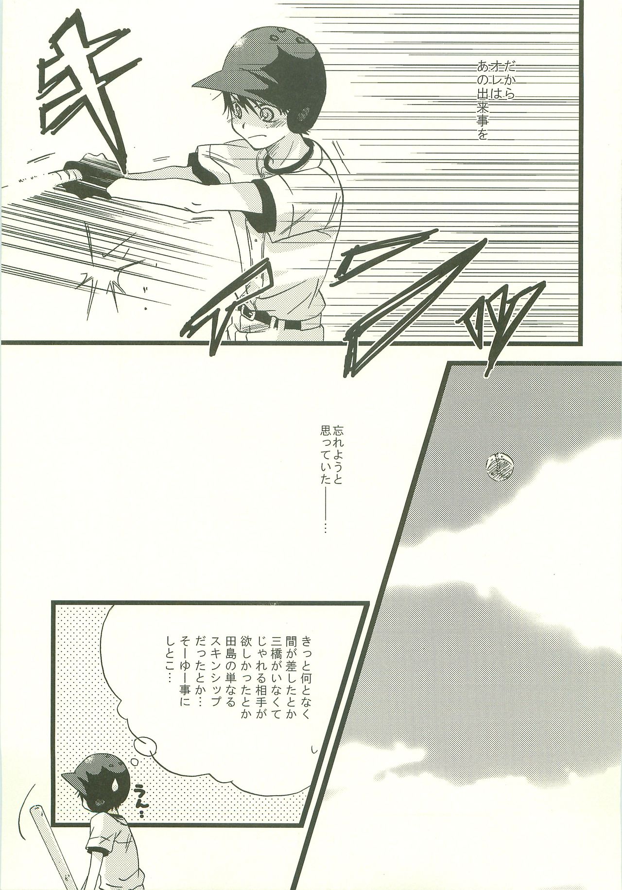 [だいあもんどん (蒼那ほまれ)] Twilight Prestissimo (おおきく振りかぶって)