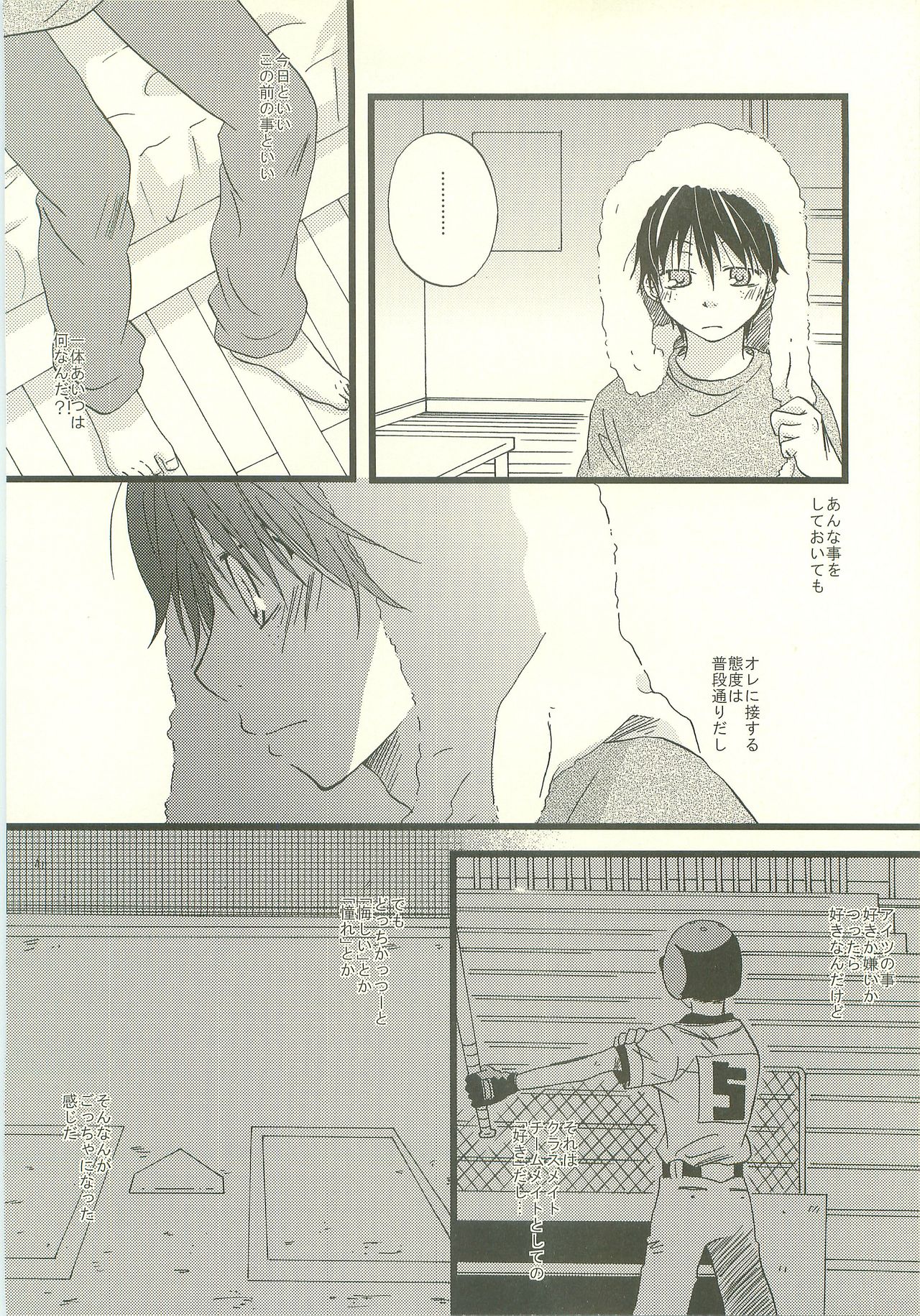 [だいあもんどん (蒼那ほまれ)] Twilight Prestissimo (おおきく振りかぶって)