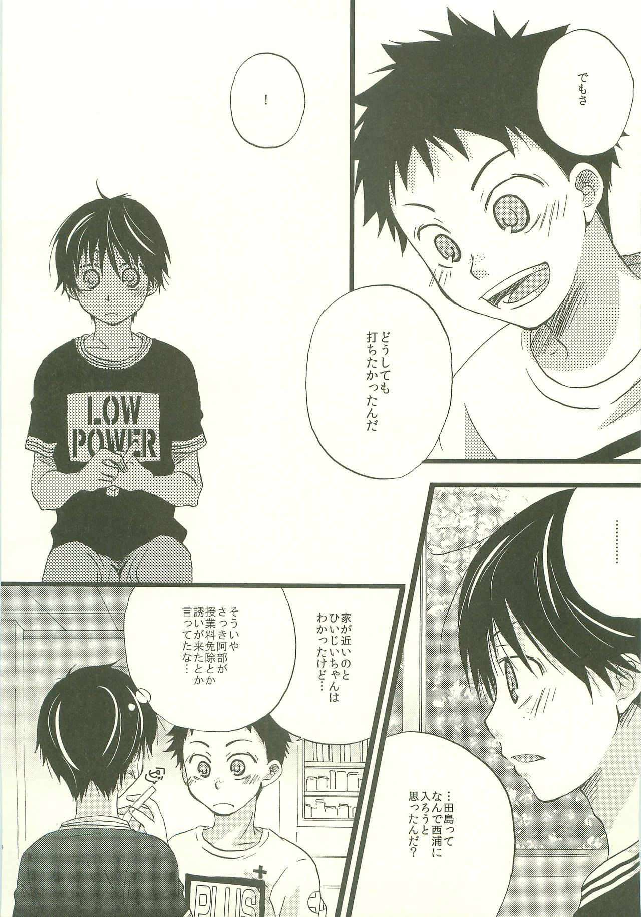 [だいあもんどん (蒼那ほまれ)] Twilight Prestissimo (おおきく振りかぶって)