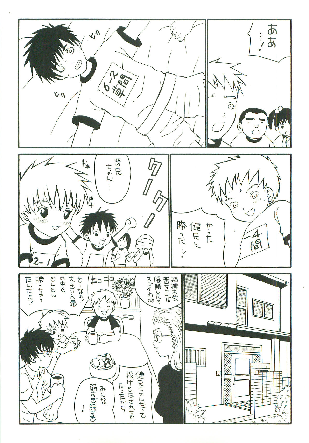 [ピッコロ工房 (サル・ピッコロ)] Double Bind 2