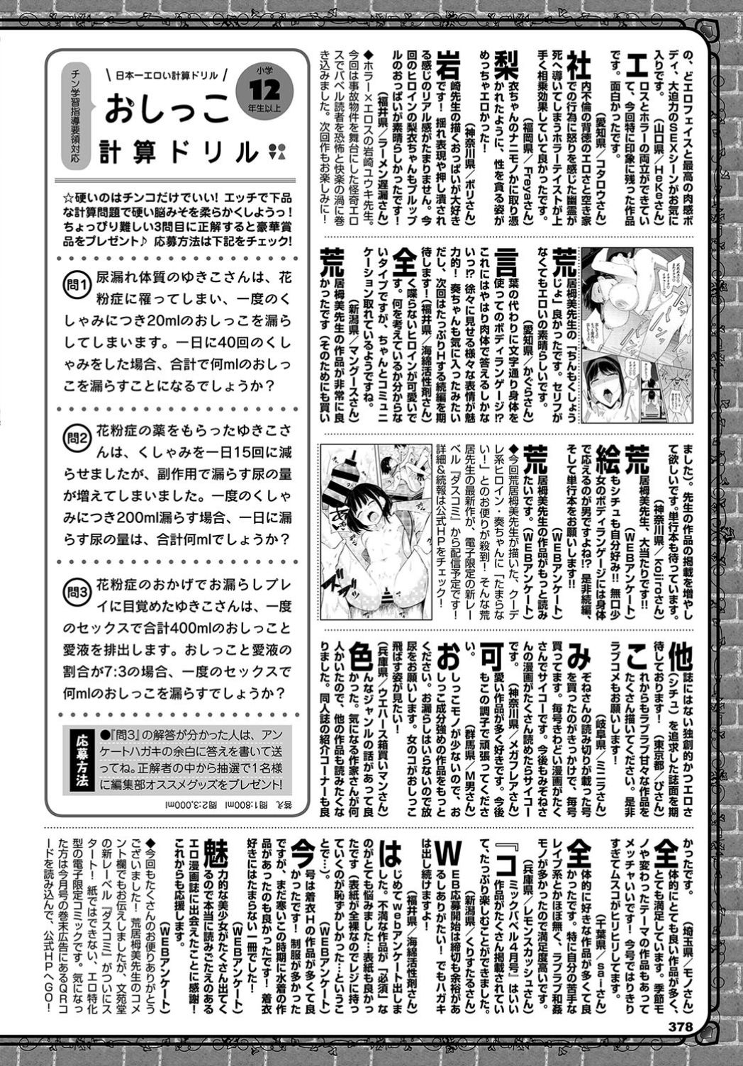 COMIC BAVEL 2019年6月号 [DL版]