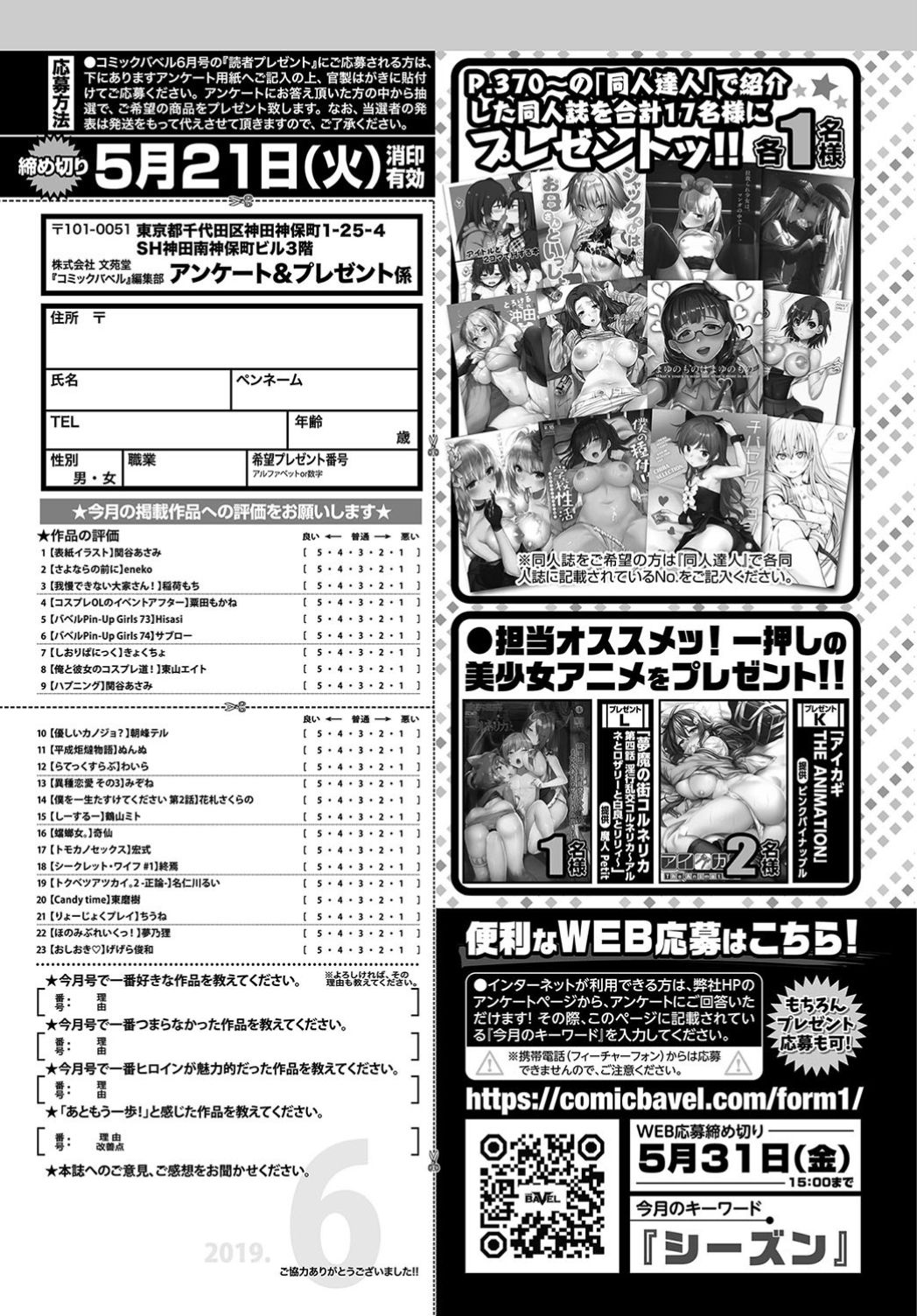 COMIC BAVEL 2019年6月号 [DL版]