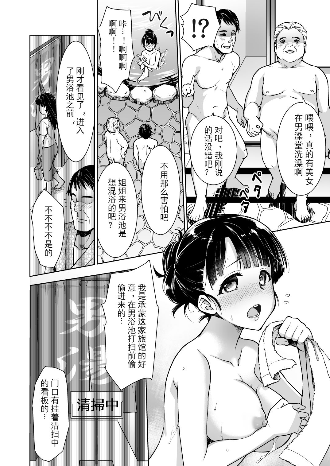 [F宅 (安間)] イヤだと言えない地味系少女と混浴温泉 [中国翻訳] [DL版]