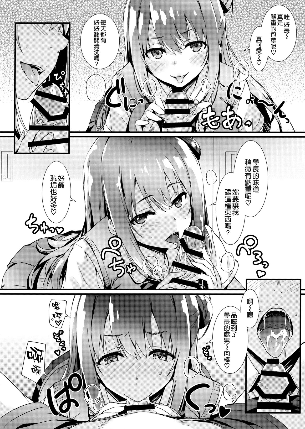 (COMIC1☆15) [無限軌道A (トモセシュンサク)] えちえち♥後輩ちゃん! [中国翻訳]