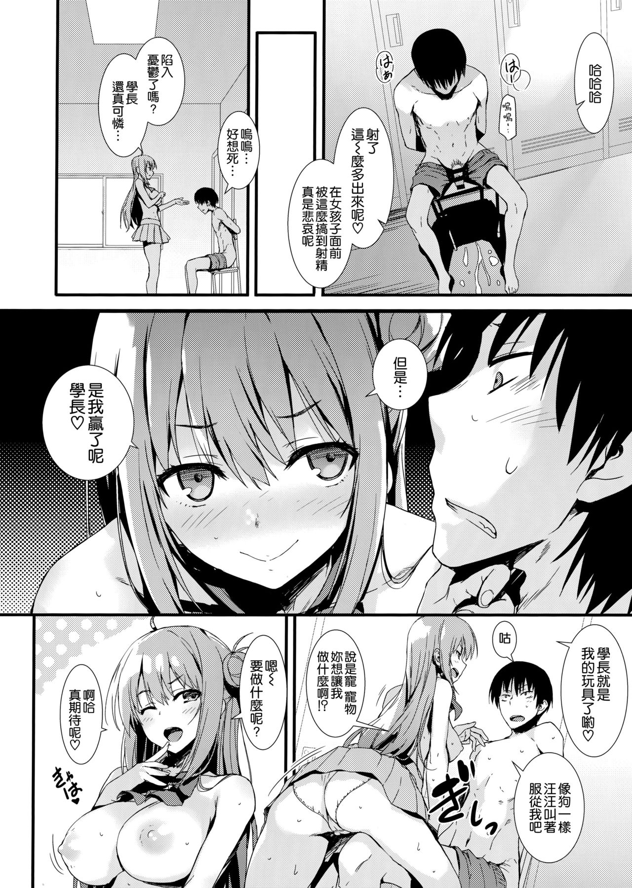 (COMIC1☆15) [無限軌道A (トモセシュンサク)] えちえち♥後輩ちゃん! [中国翻訳]