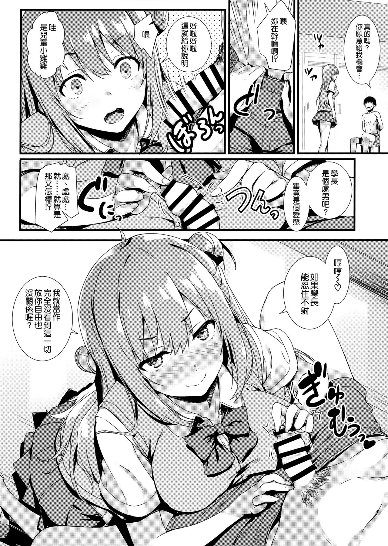 (COMIC1☆15) [無限軌道A (トモセシュンサク)] えちえち♥後輩ちゃん! [中国翻訳]