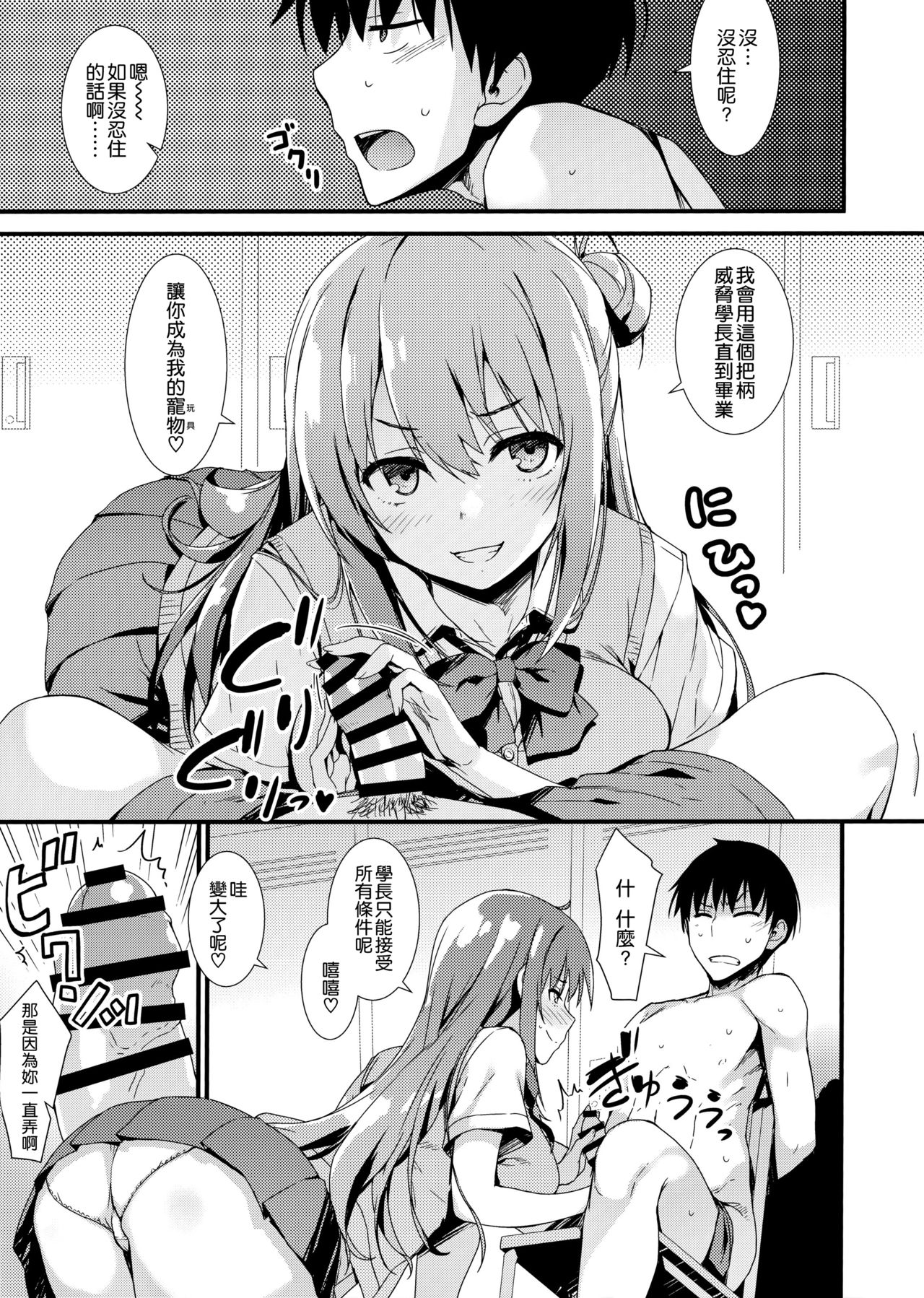 (COMIC1☆15) [無限軌道A (トモセシュンサク)] えちえち♥後輩ちゃん! [中国翻訳]