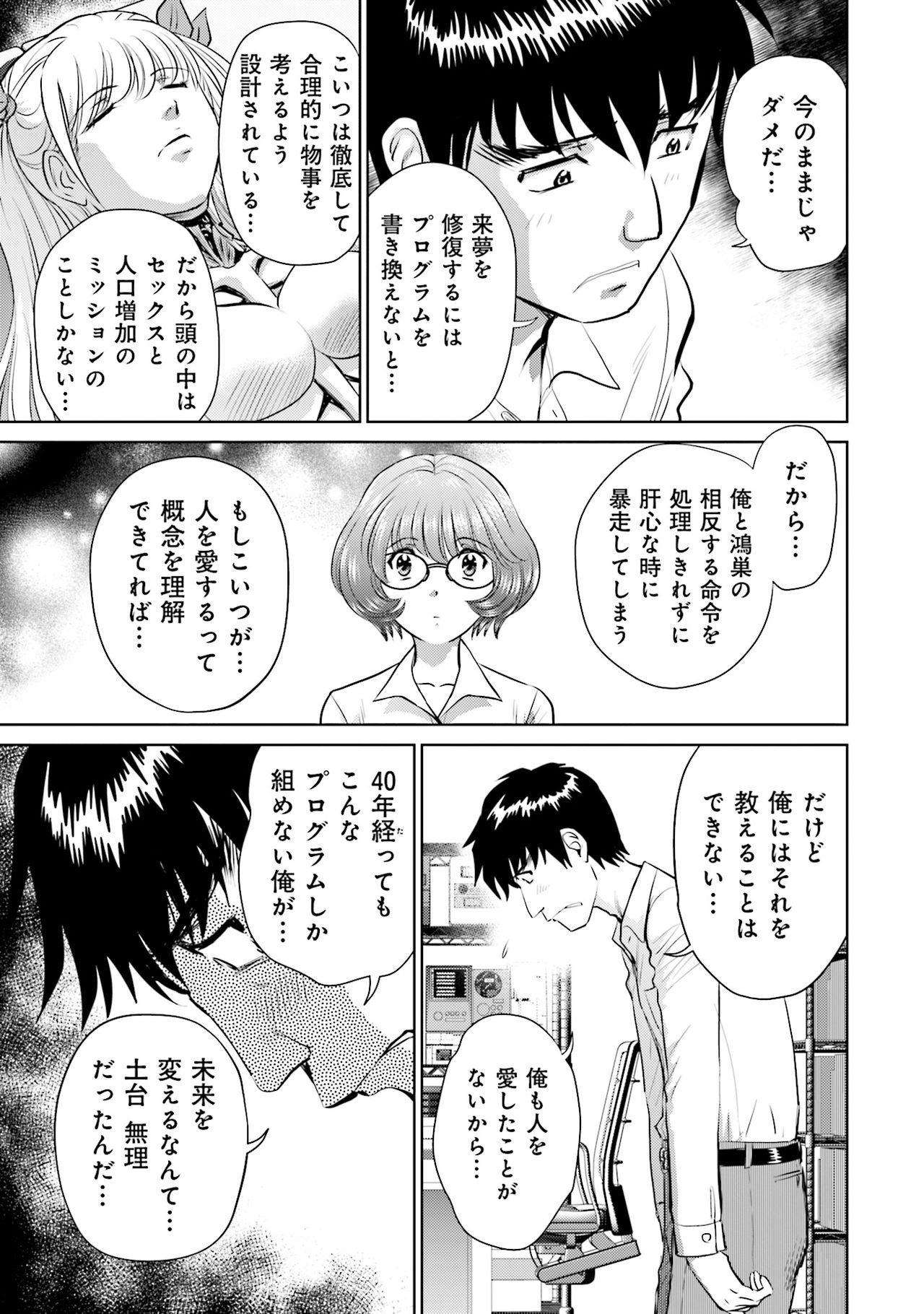 [ふうたまろ] 終末家族計画