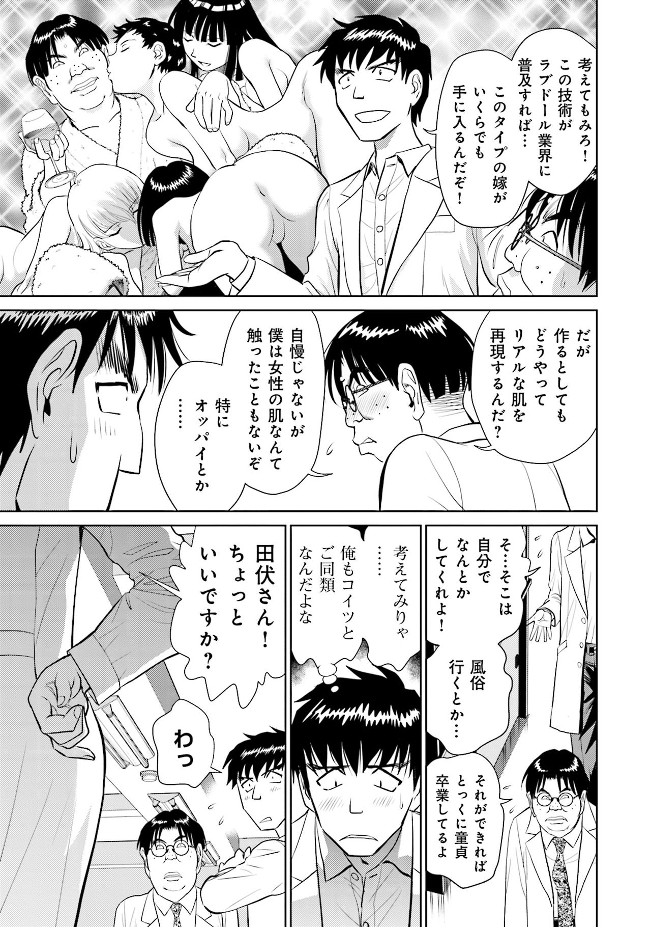 [ふうたまろ] 終末家族計画