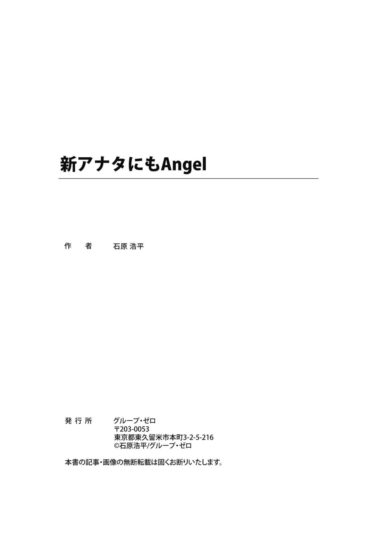 [石原浩平] 新アナタにもAngel [DL版]