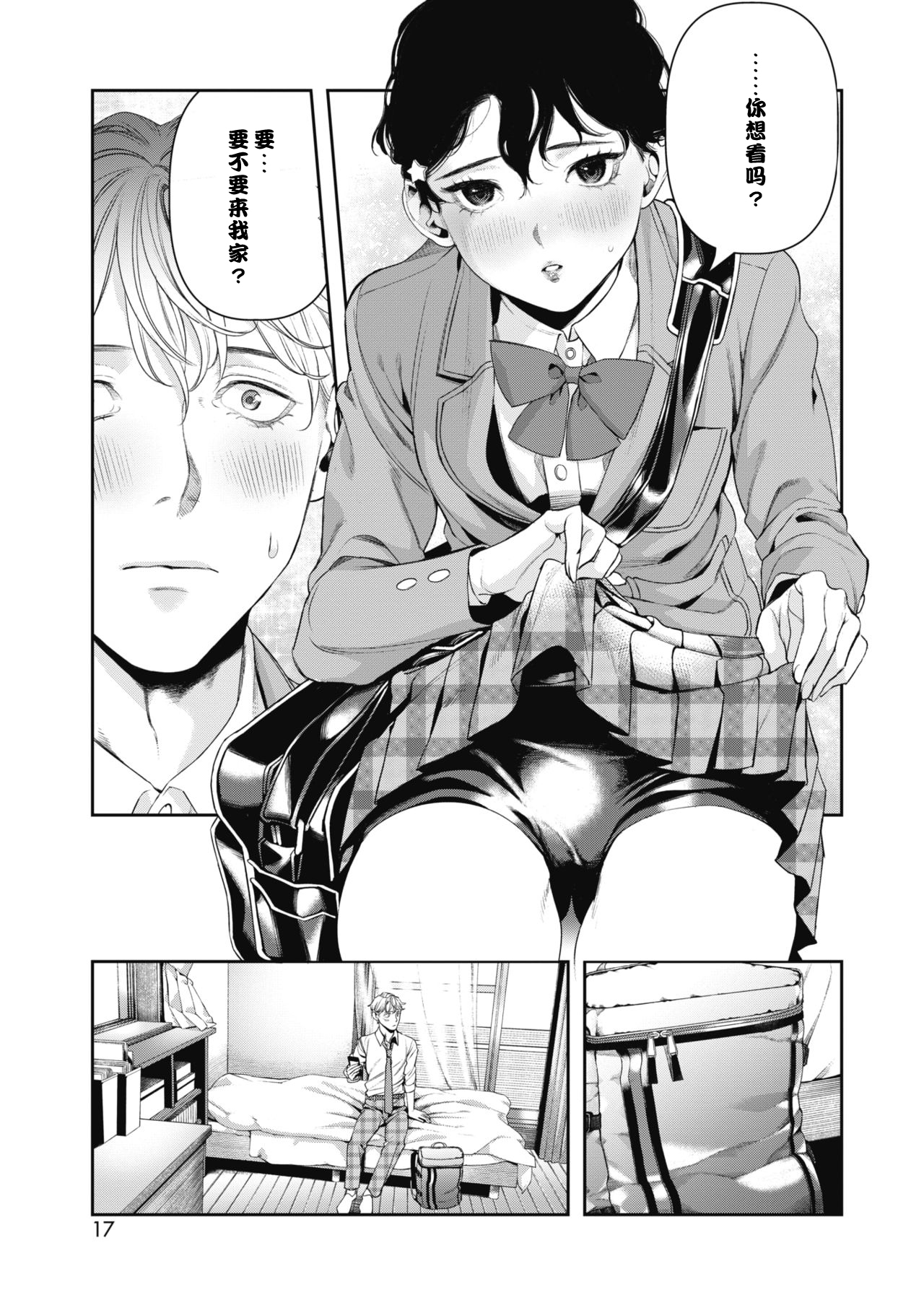 [牛野缶詰] 惚れたら負け (コミックホットミルク 2019年2月号) [中国翻訳] [DL版]