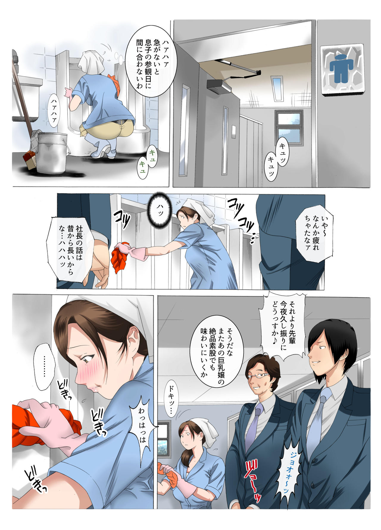 [風☆雅] 母さんは完熟巨乳清掃員～子持ち主婦秘密のパート～前後編パック