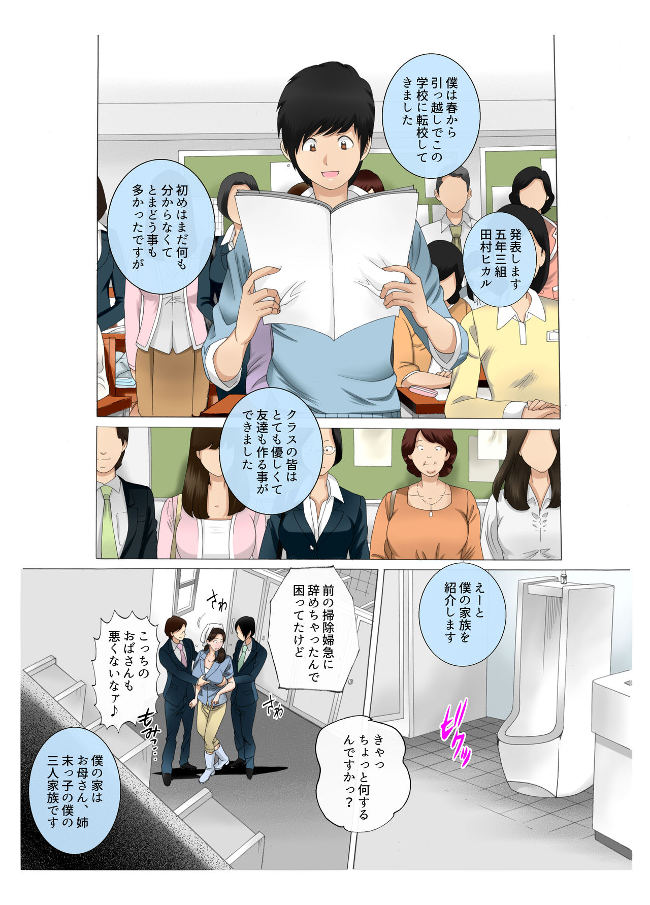 [風☆雅] 母さんは完熟巨乳清掃員～子持ち主婦秘密のパート～前後編パック