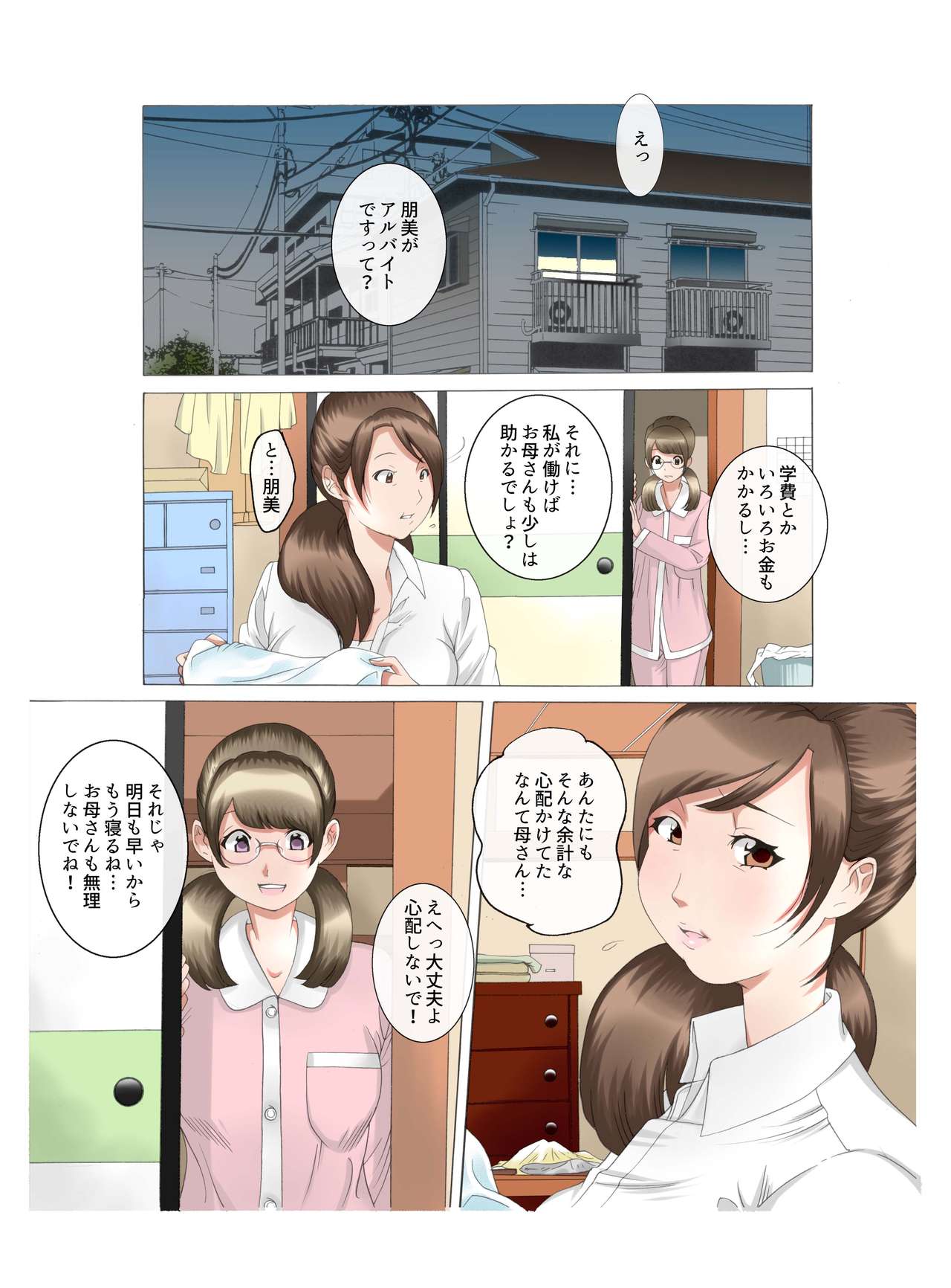 [風☆雅] 母さんは完熟巨乳清掃員～子持ち主婦秘密のパート～前後編パック