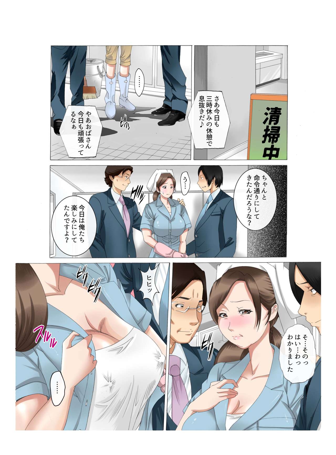 [風☆雅] 母さんは完熟巨乳清掃員～子持ち主婦秘密のパート～前後編パック