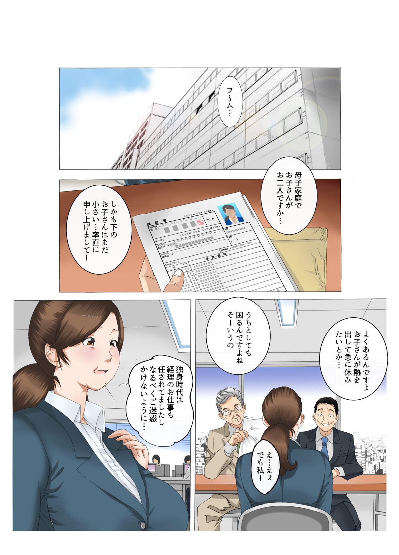 [風☆雅] 母さんは完熟巨乳清掃員～子持ち主婦秘密のパート～前後編パック