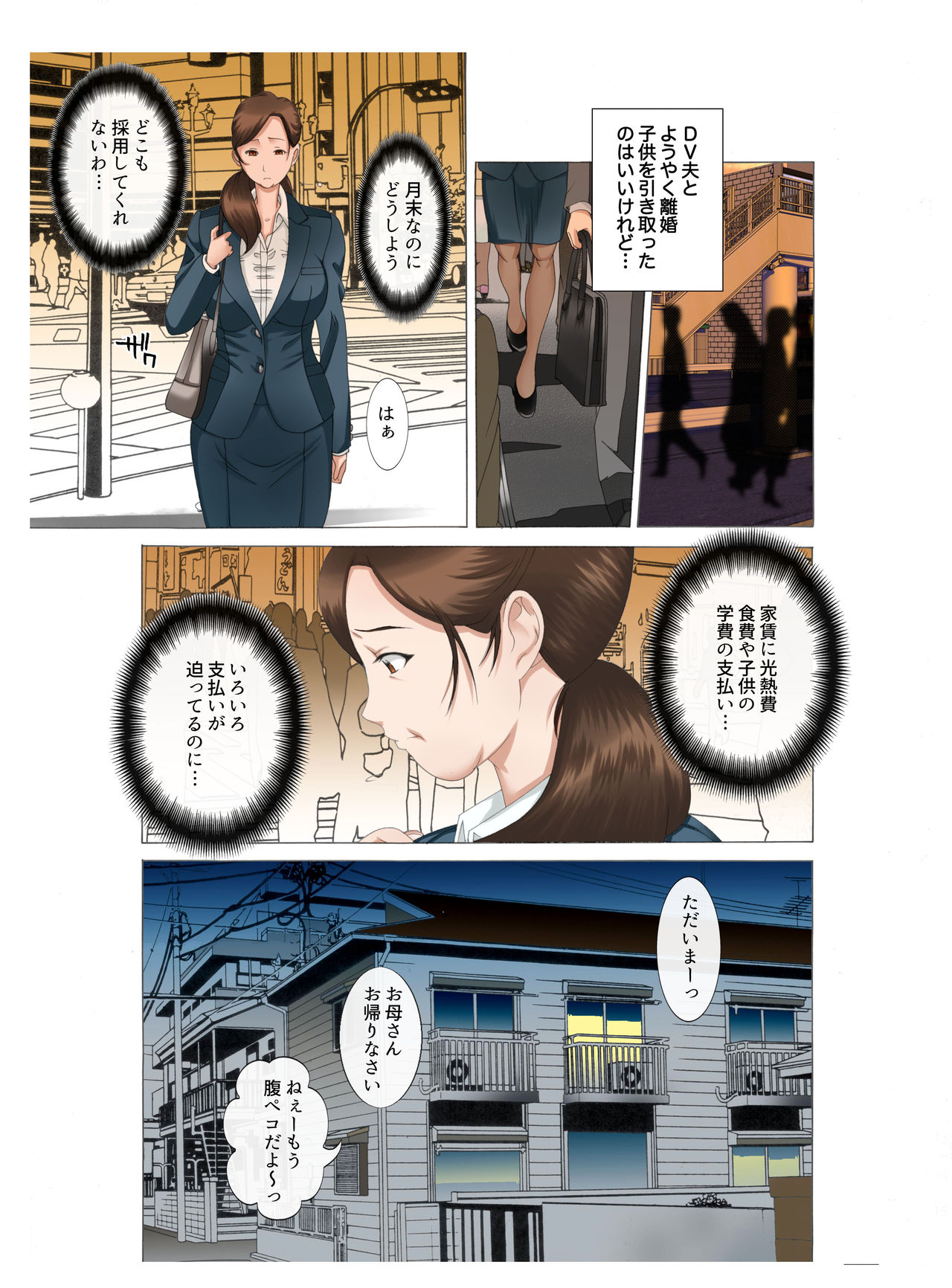 [風☆雅] 母さんは完熟巨乳清掃員～子持ち主婦秘密のパート～前後編パック