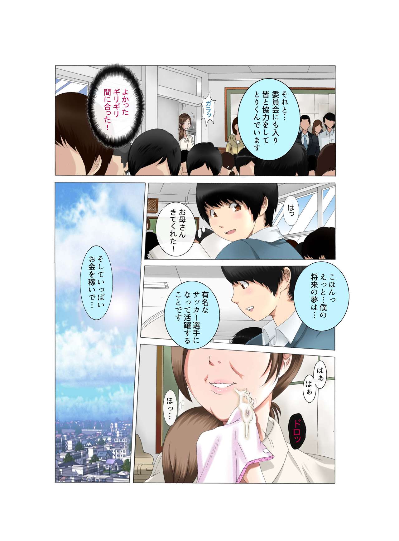 [風☆雅] 母さんは完熟巨乳清掃員～子持ち主婦秘密のパート～前後編パック