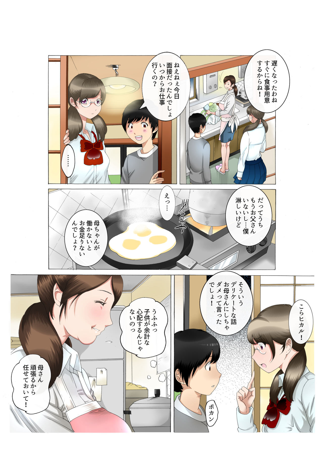 [風☆雅] 母さんは完熟巨乳清掃員～子持ち主婦秘密のパート～前後編パック