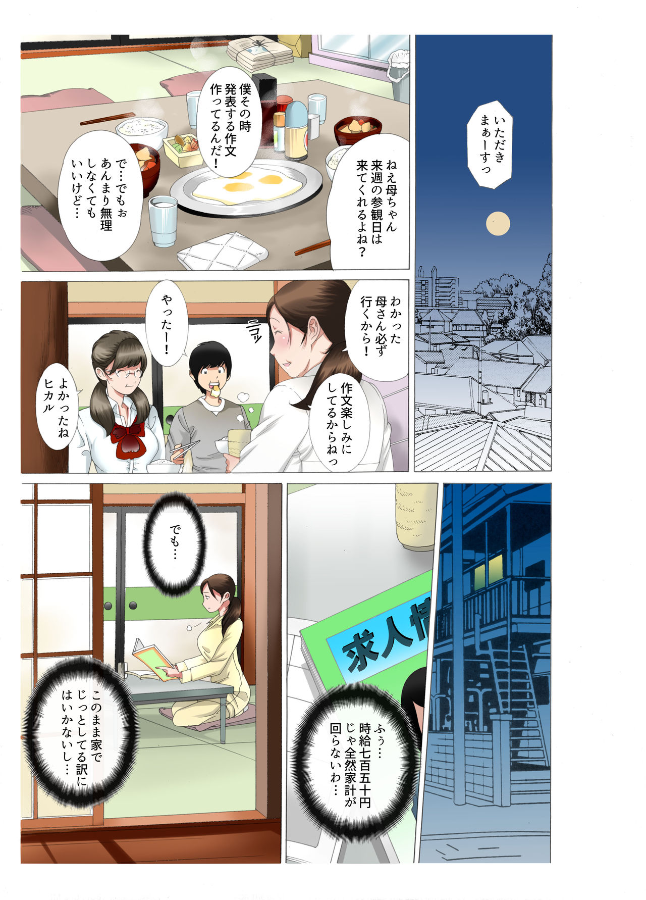 [風☆雅] 母さんは完熟巨乳清掃員～子持ち主婦秘密のパート～前後編パック