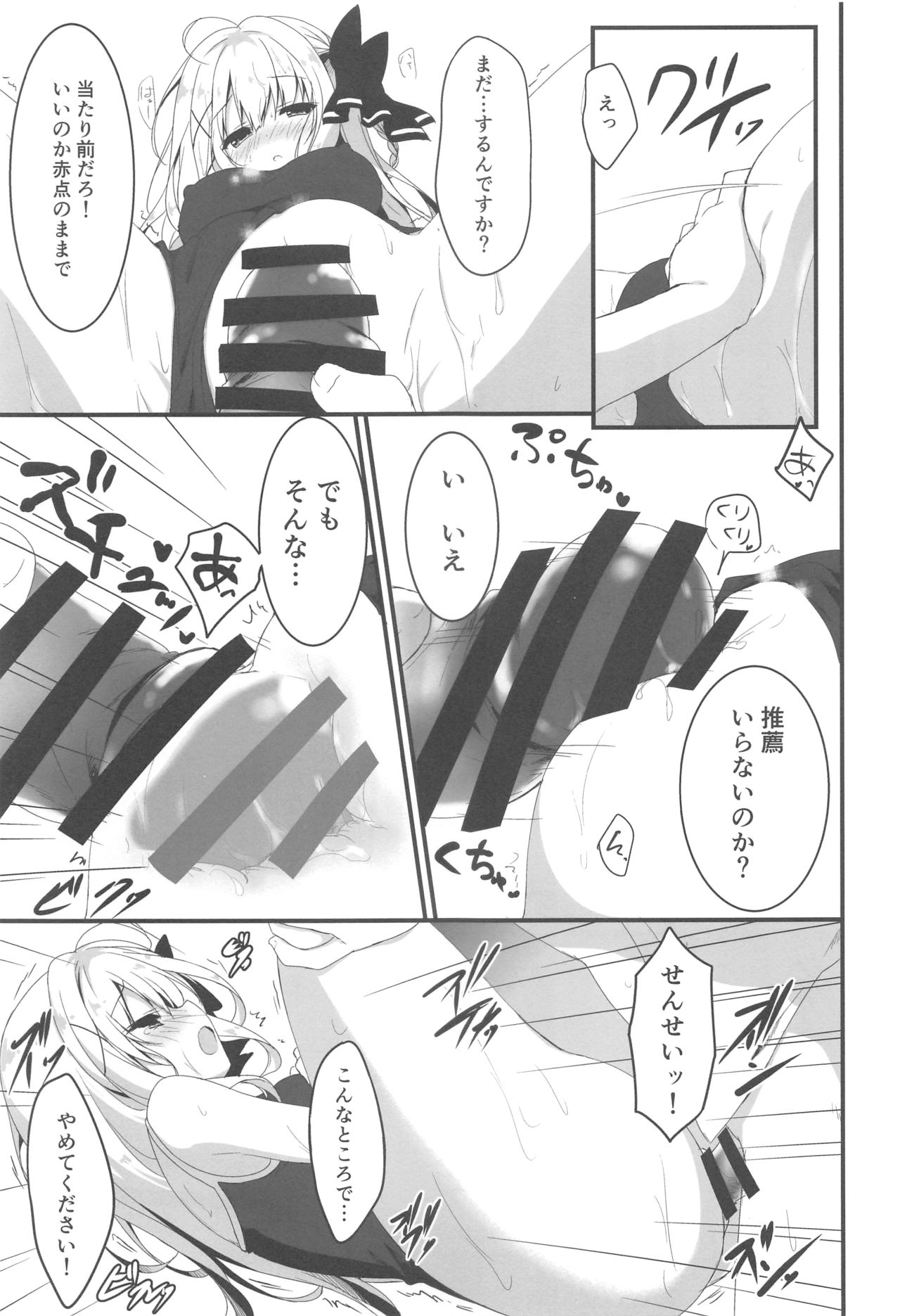 (C94) [しとろんの杜 (柚子奈ひよ)] 推薦、いらないのか?