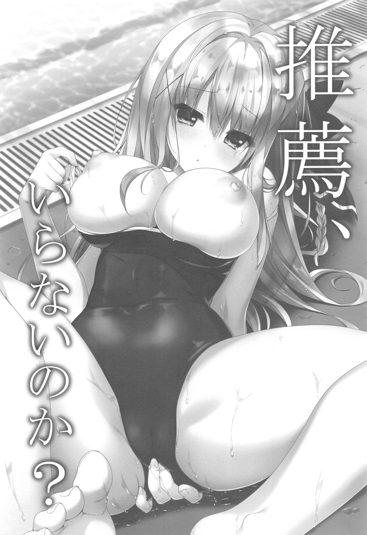 (C94) [しとろんの杜 (柚子奈ひよ)] 推薦、いらないのか?