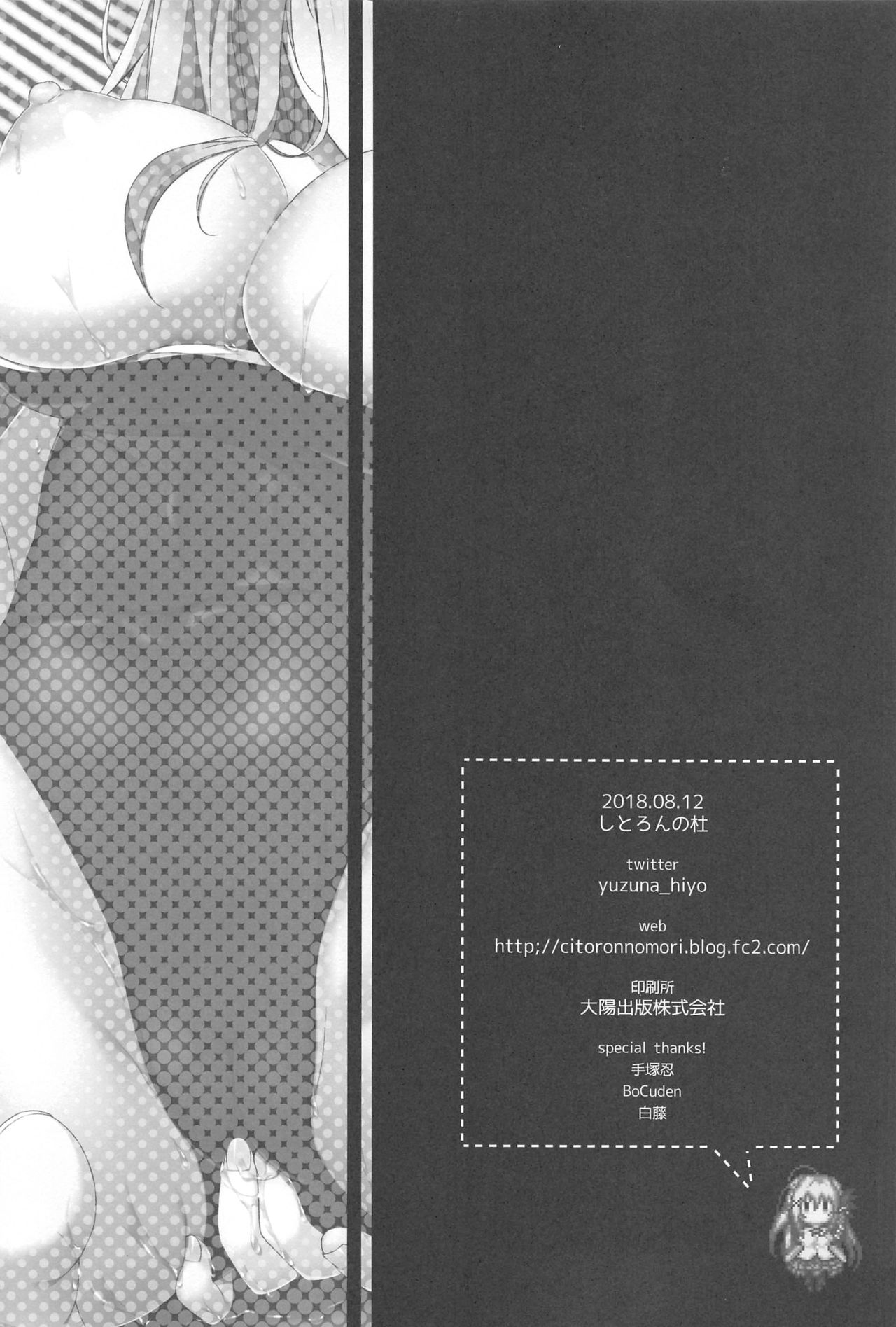 (C94) [しとろんの杜 (柚子奈ひよ)] 推薦、いらないのか?