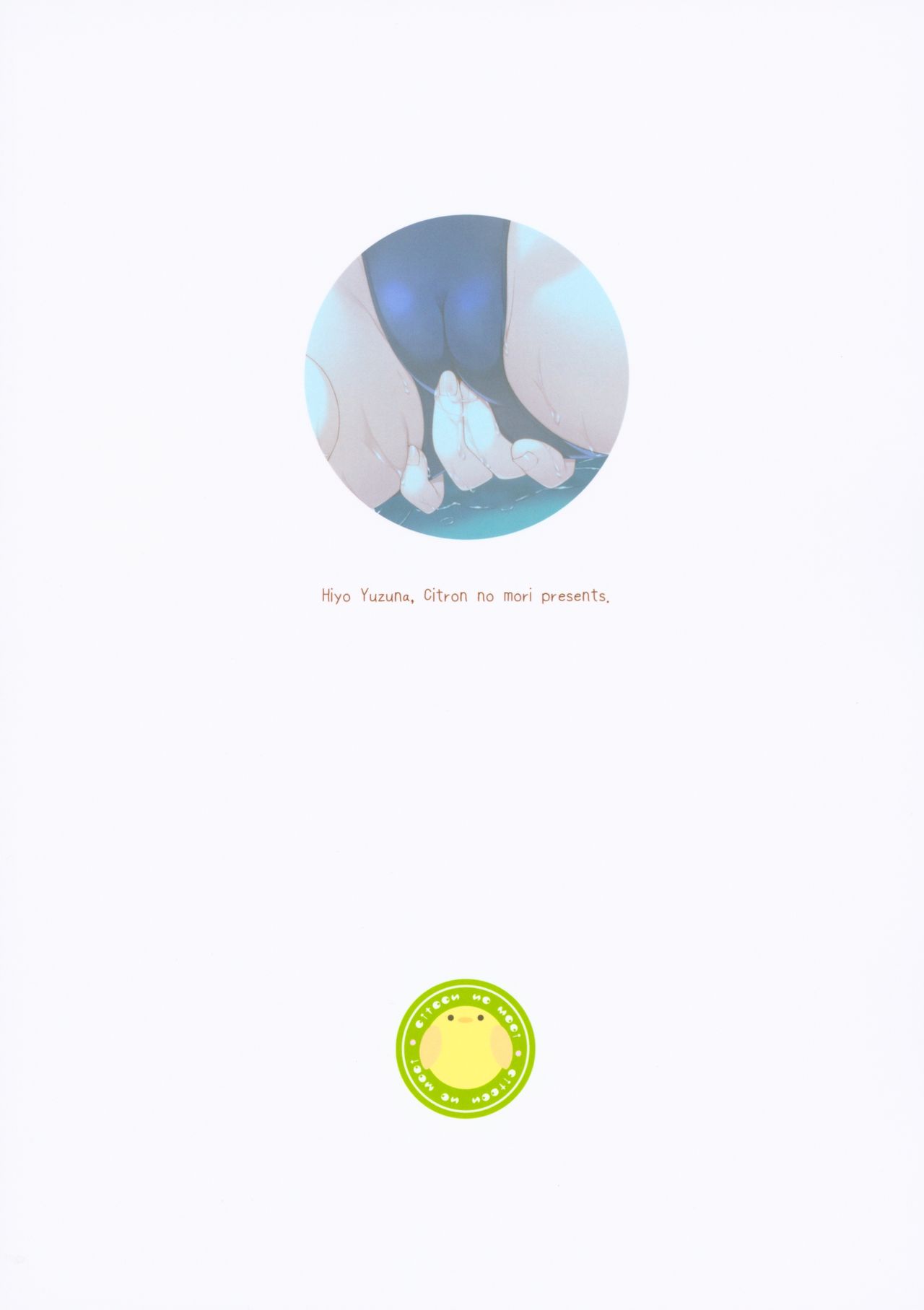 (C94) [しとろんの杜 (柚子奈ひよ)] 推薦、いらないのか?