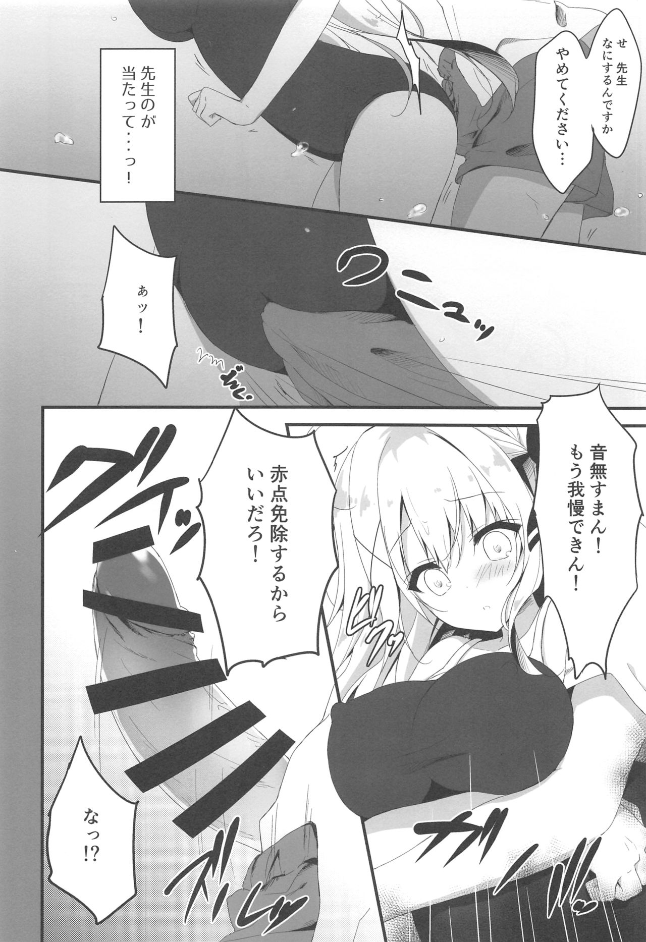 (C94) [しとろんの杜 (柚子奈ひよ)] 推薦、いらないのか?