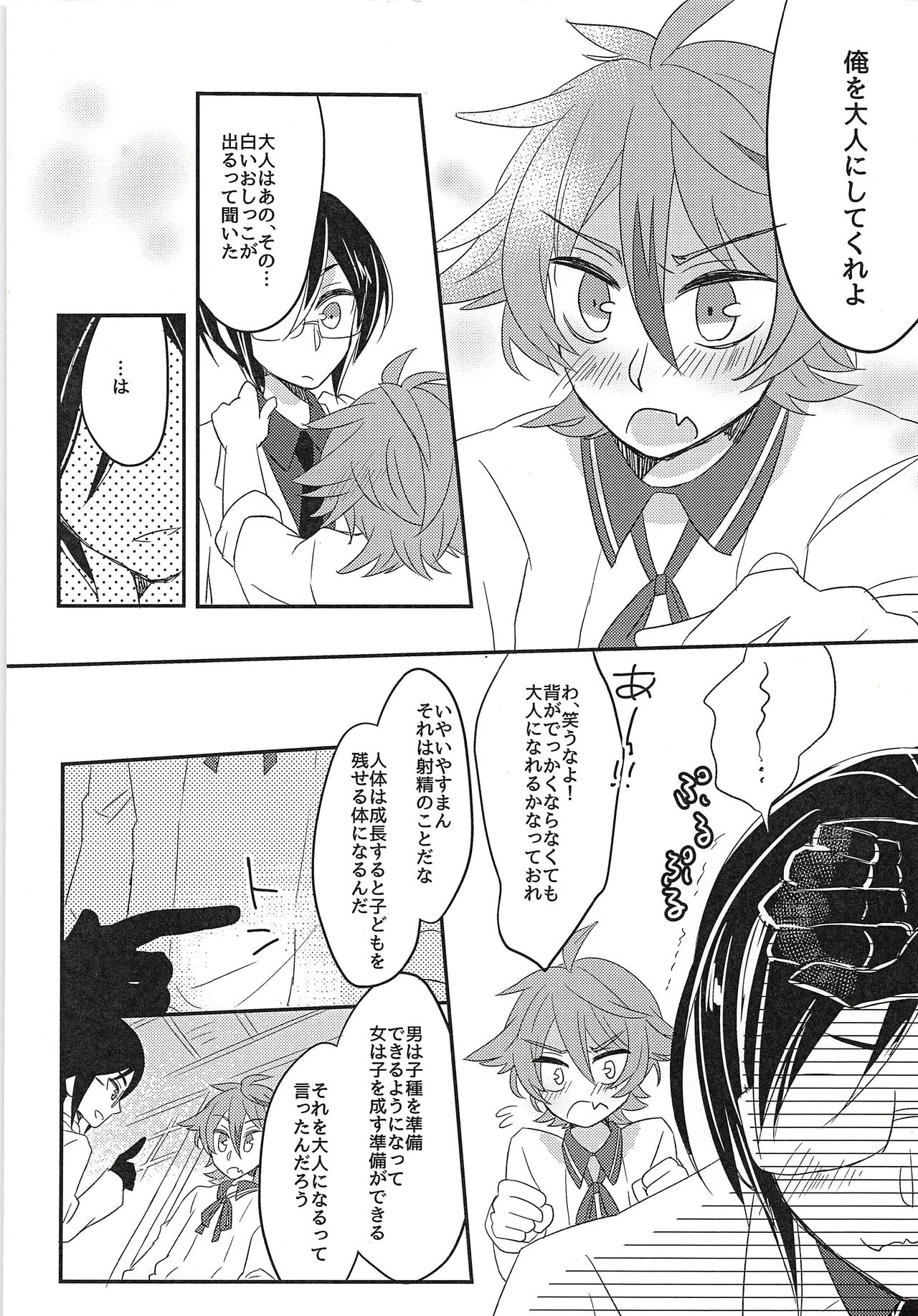 (C90) [青庭師 (百均)] でっかくなりたい! (刀剣乱舞)