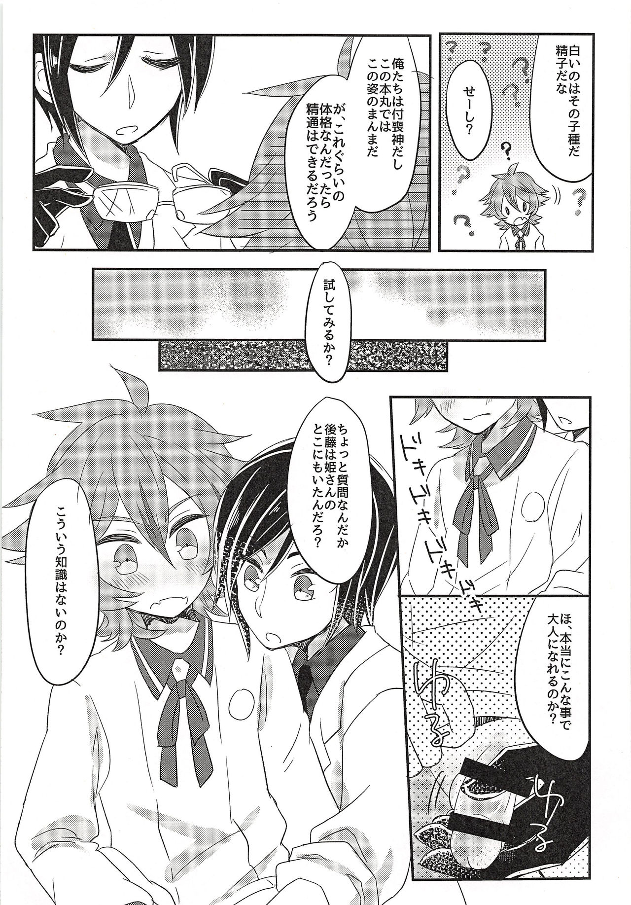 (C90) [青庭師 (百均)] でっかくなりたい! (刀剣乱舞)