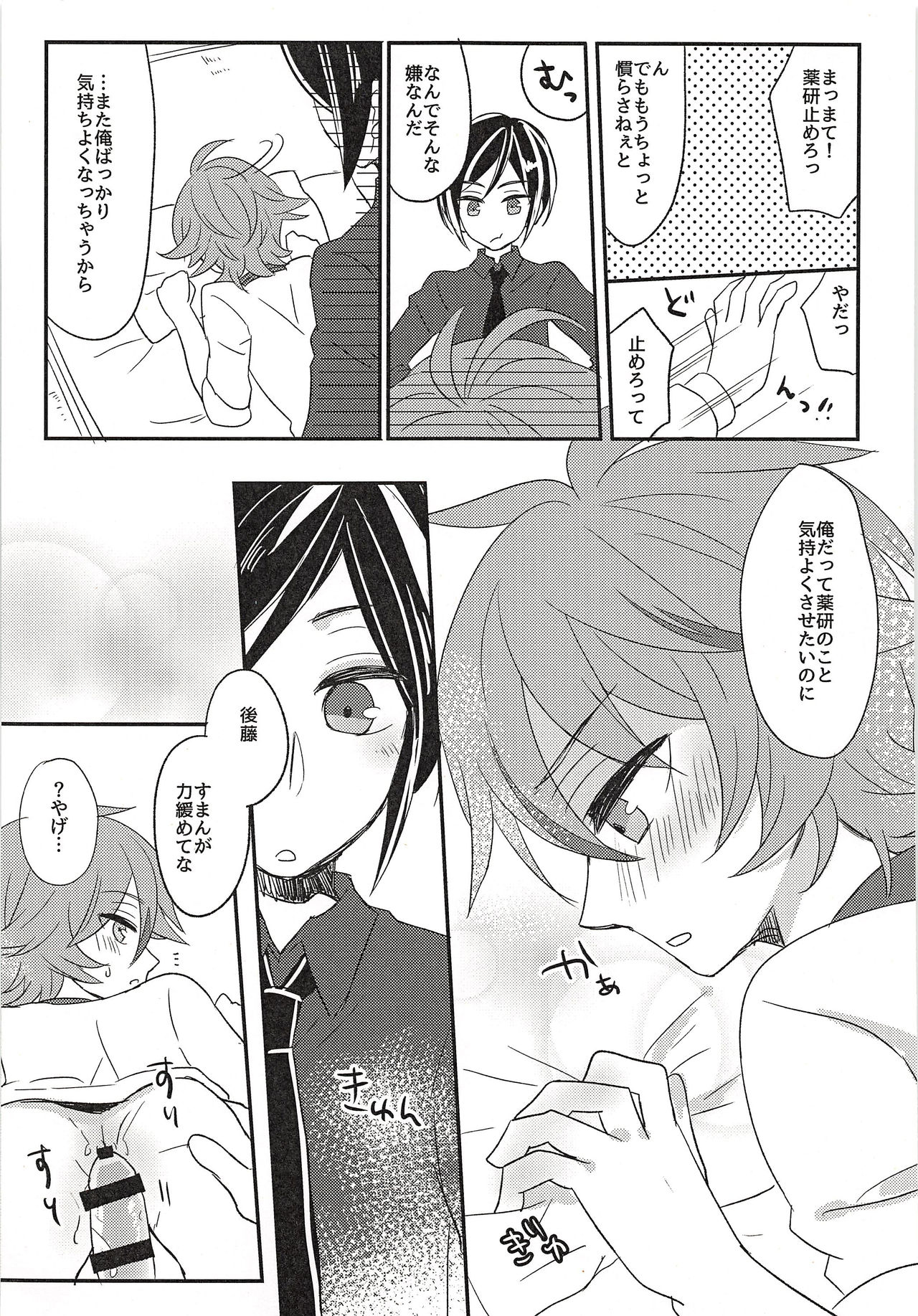 (C90) [青庭師 (百均)] でっかくなりたい! (刀剣乱舞)