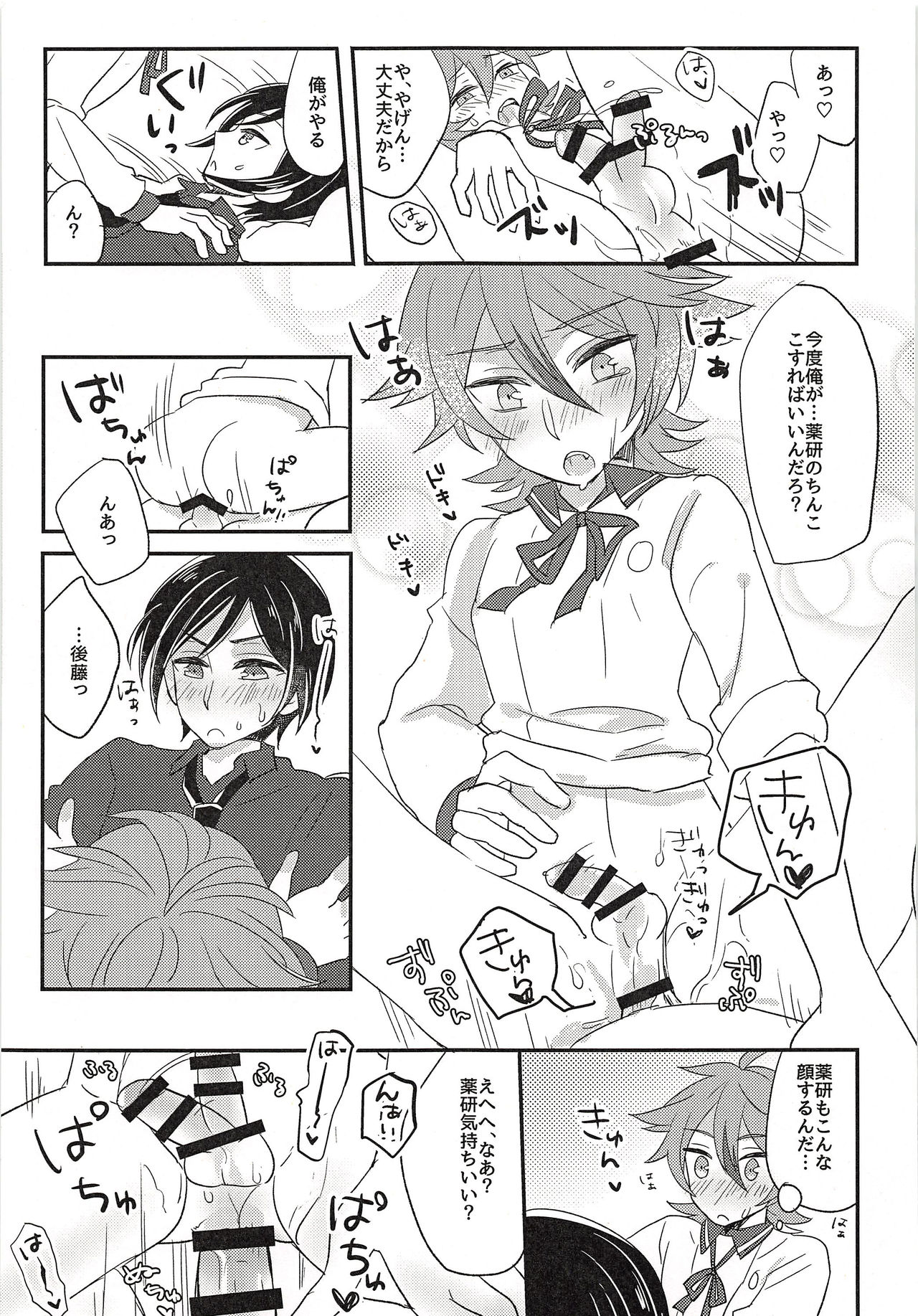 (C90) [青庭師 (百均)] でっかくなりたい! (刀剣乱舞)
