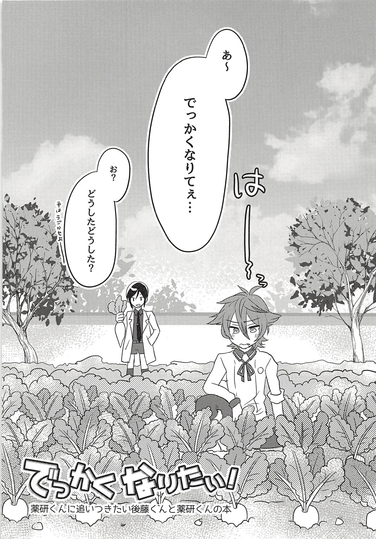 (C90) [青庭師 (百均)] でっかくなりたい! (刀剣乱舞)