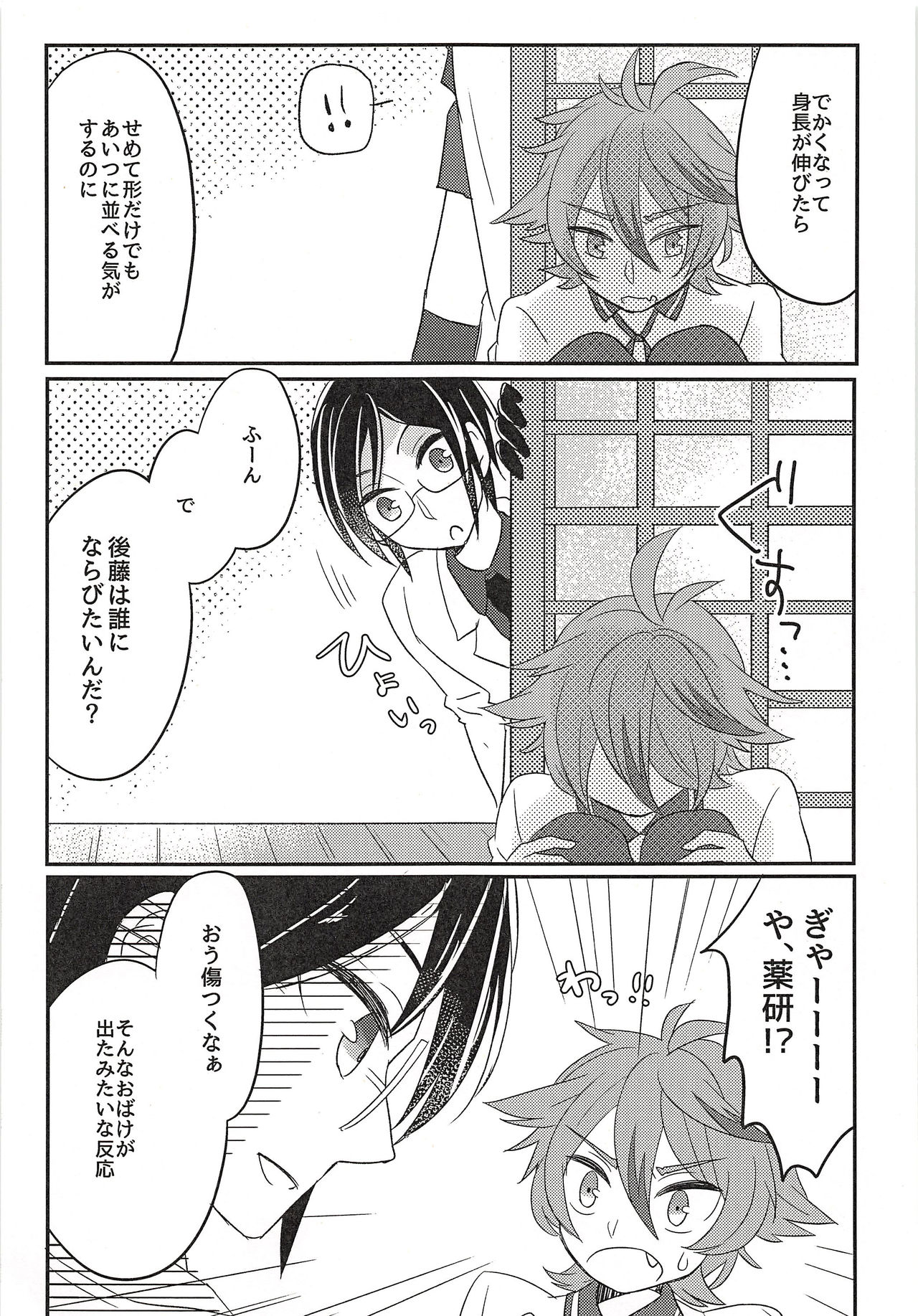(C90) [青庭師 (百均)] でっかくなりたい! (刀剣乱舞)